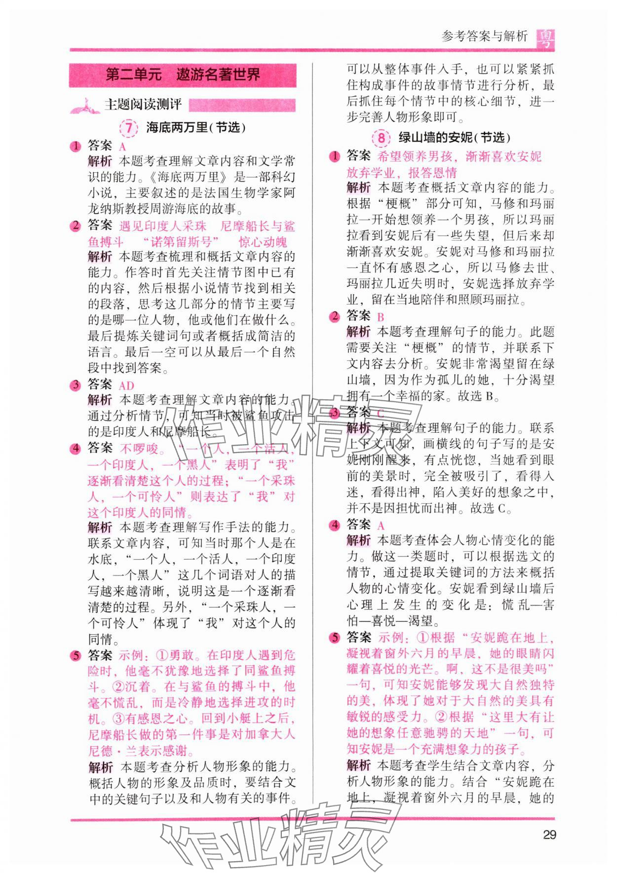 2025年木頭馬閱讀力測(cè)評(píng)小學(xué)語(yǔ)文六年級(jí)培優(yōu)篇B版廣東專版 參考答案第5頁(yè)