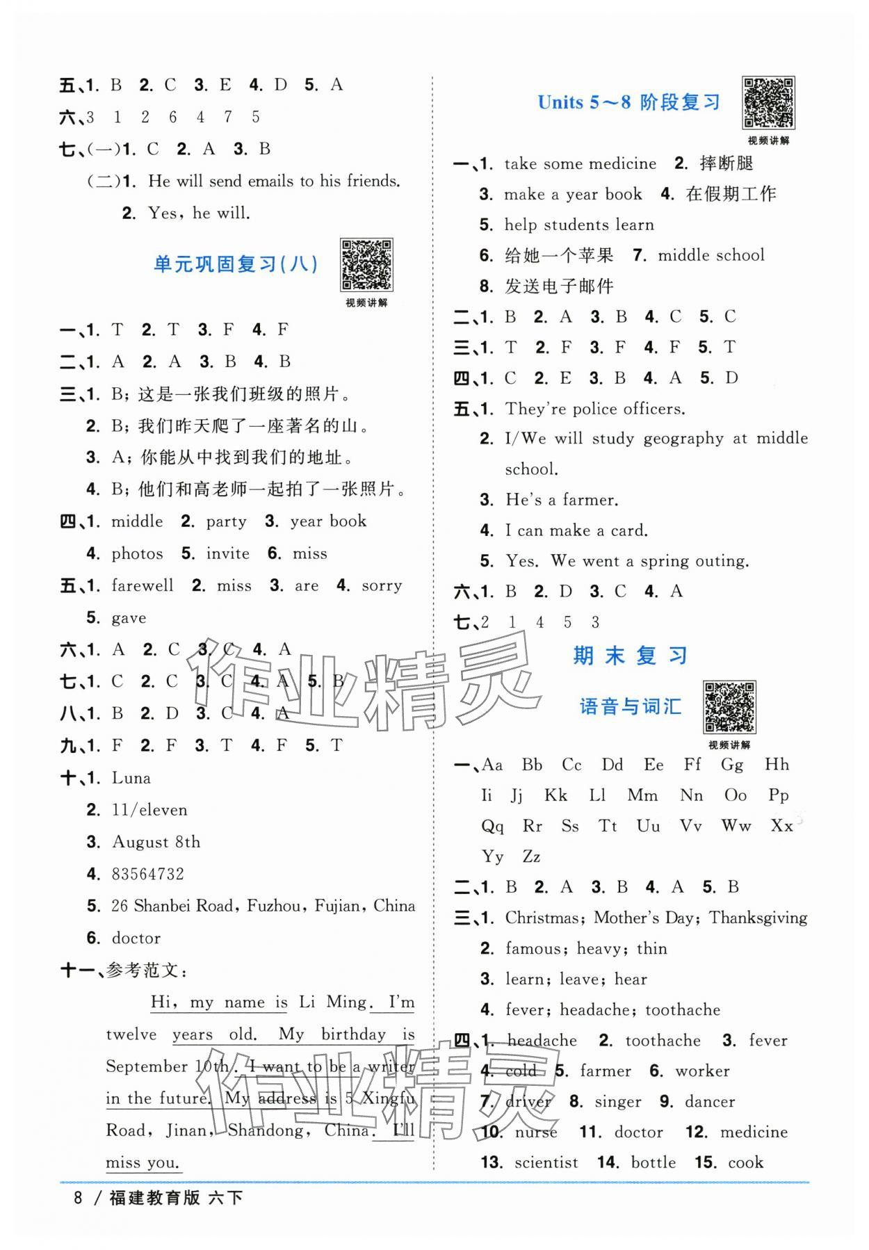 2024年陽光同學課時優(yōu)化作業(yè)六年級英語下冊閩教版福建專版 第8頁
