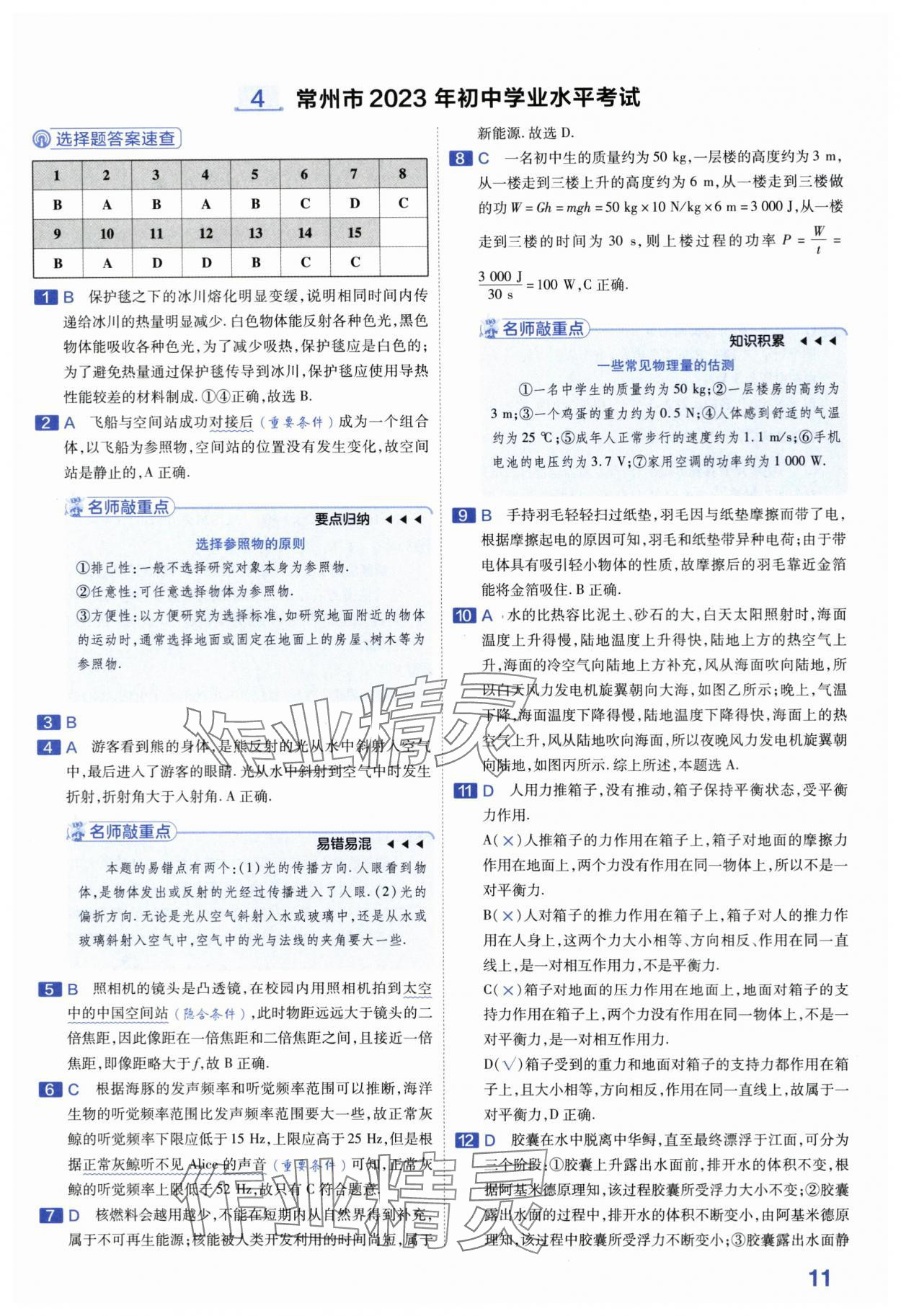 2024年金考卷45套匯編中考物理江蘇專版 第11頁