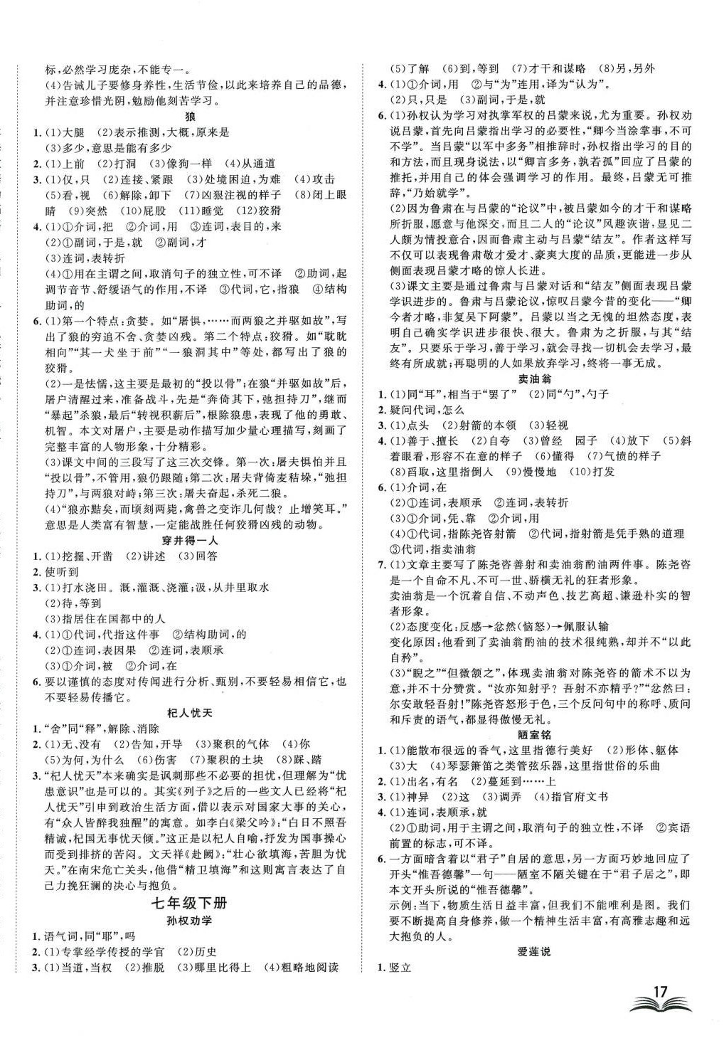 2024年高分计划语文 第2页