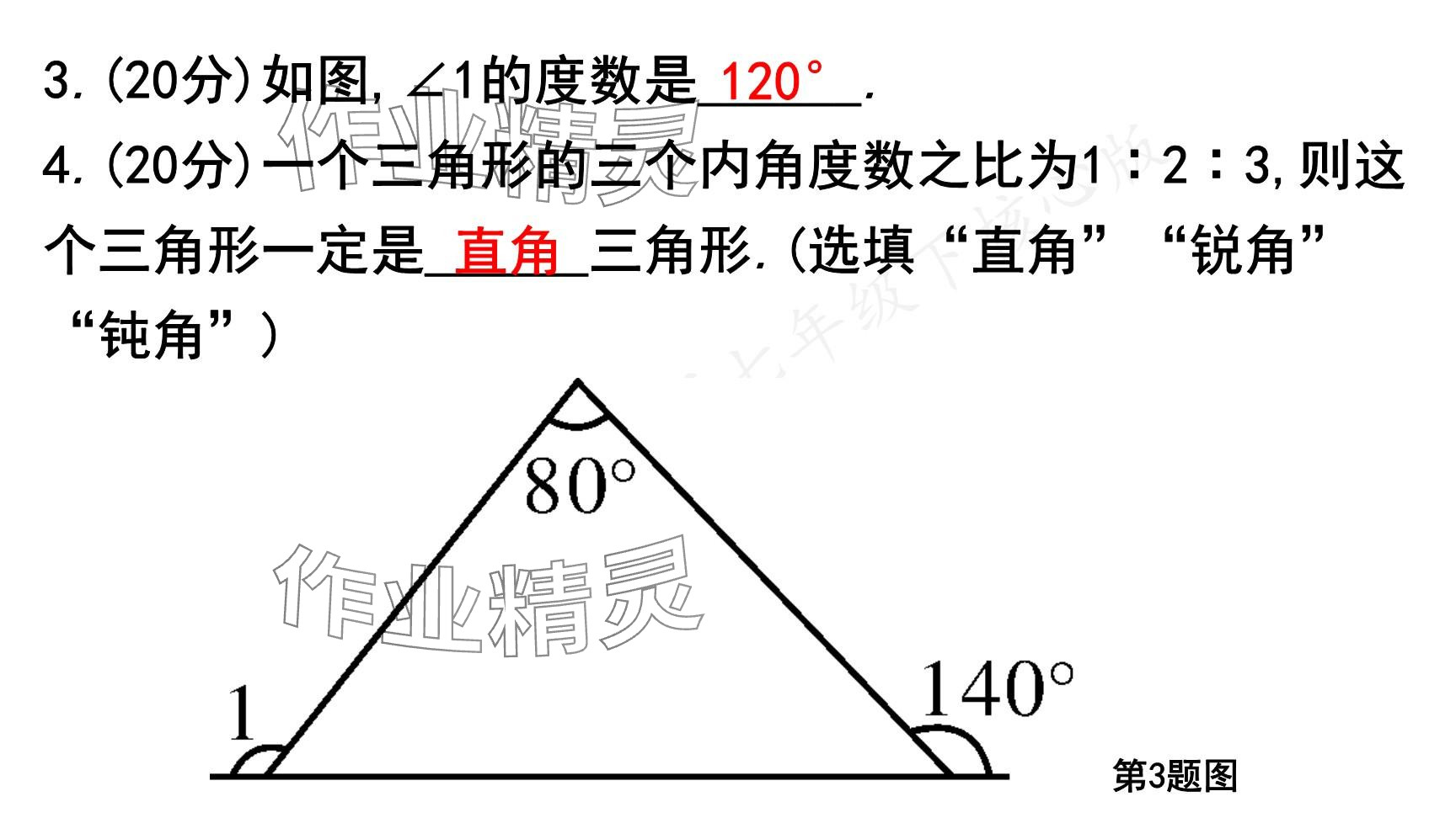 2025年一本通武漢出版社七年級(jí)數(shù)學(xué)下冊(cè)北師大版核心版 參考答案第113頁(yè)