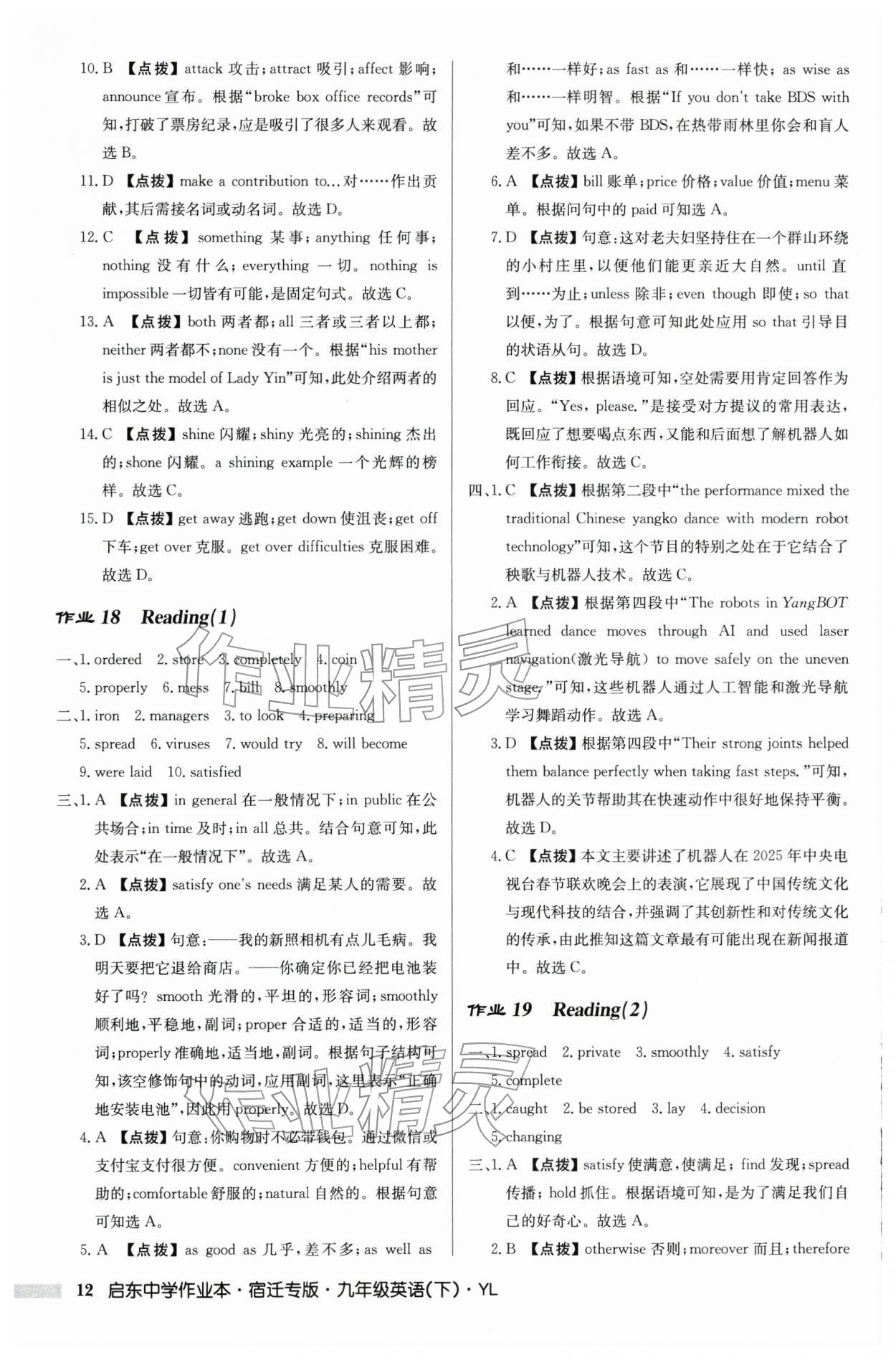 2026年启东中学作业本九年级英语下册译林版宿迁专版 第12页