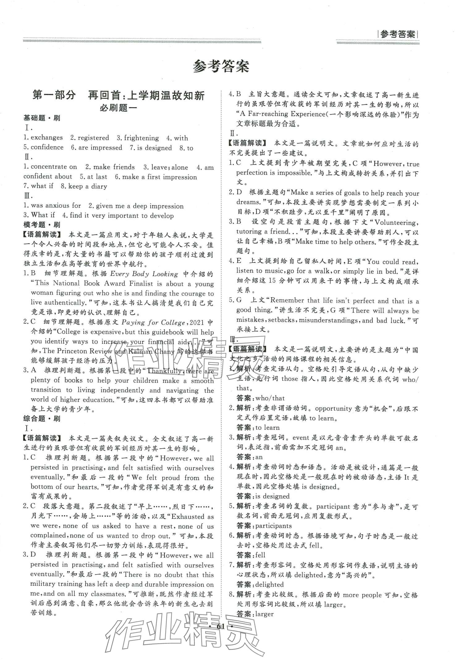 2024年假期必刷題黑龍江教育出版社高一英語 第1頁