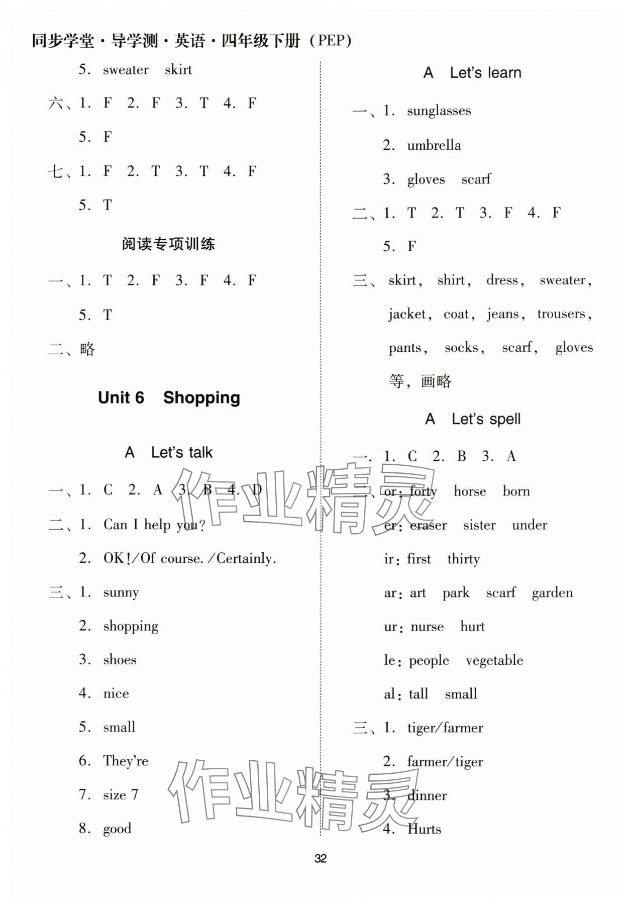2025年同步學(xué)堂導(dǎo)學(xué)測(cè)四年級(jí)英語(yǔ)下冊(cè)人教版 第9頁(yè)