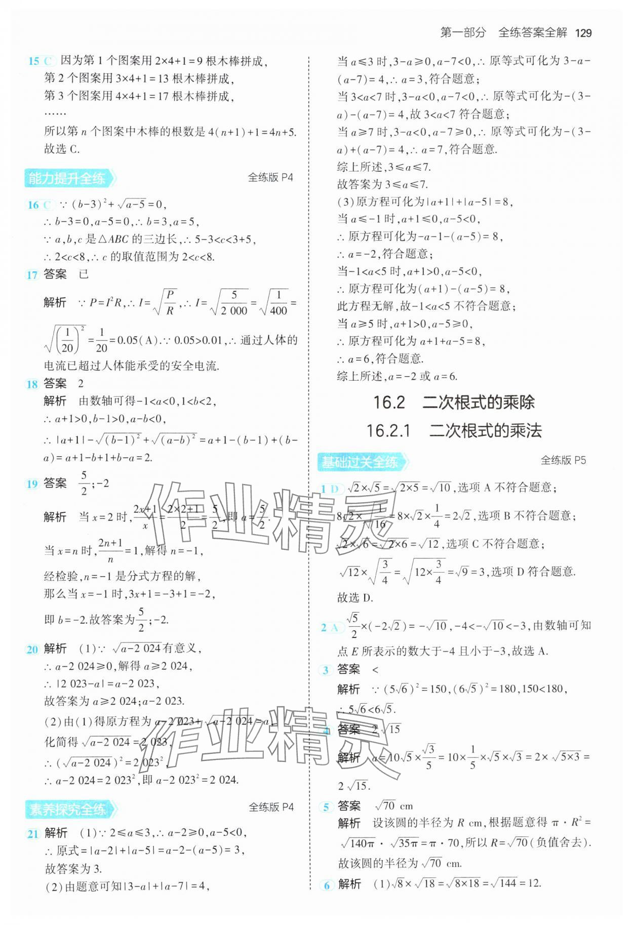 2025年5年中考3年模擬八年級(jí)數(shù)學(xué)下冊人教版 第3頁