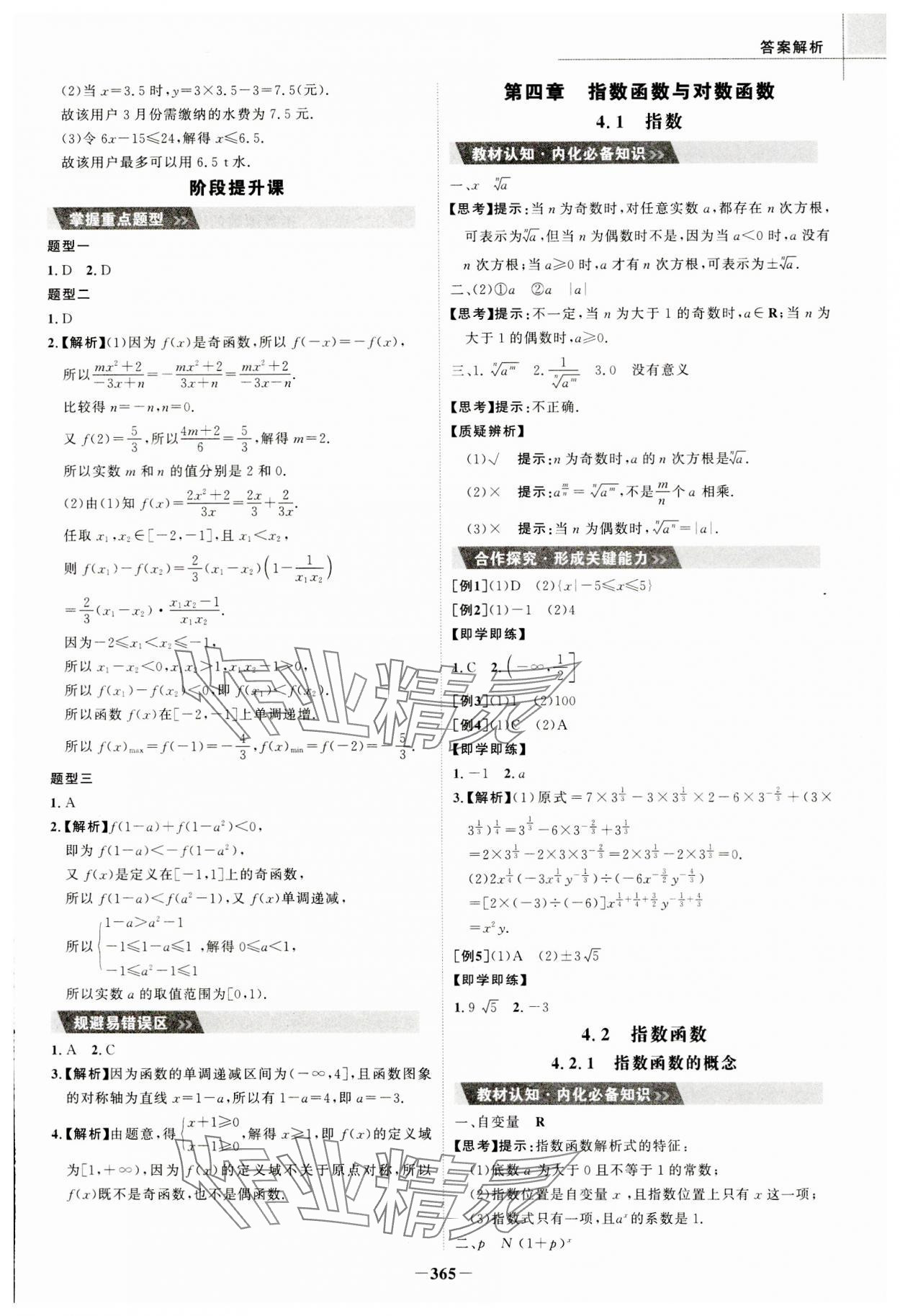 2023年世紀金榜高中全程學(xué)習(xí)方略數(shù)學(xué)必修第一冊人教版A版 參考答案第21頁