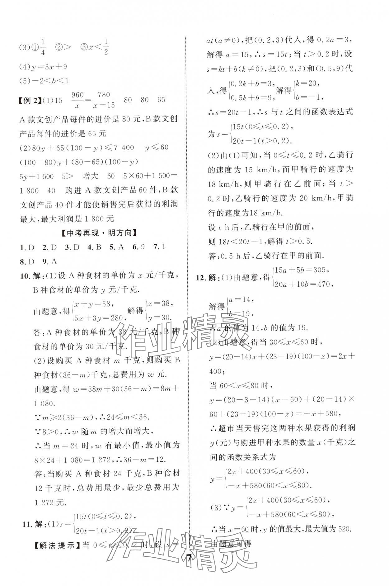 2025年中考總復習優化指導數學中考四川專版 第7頁