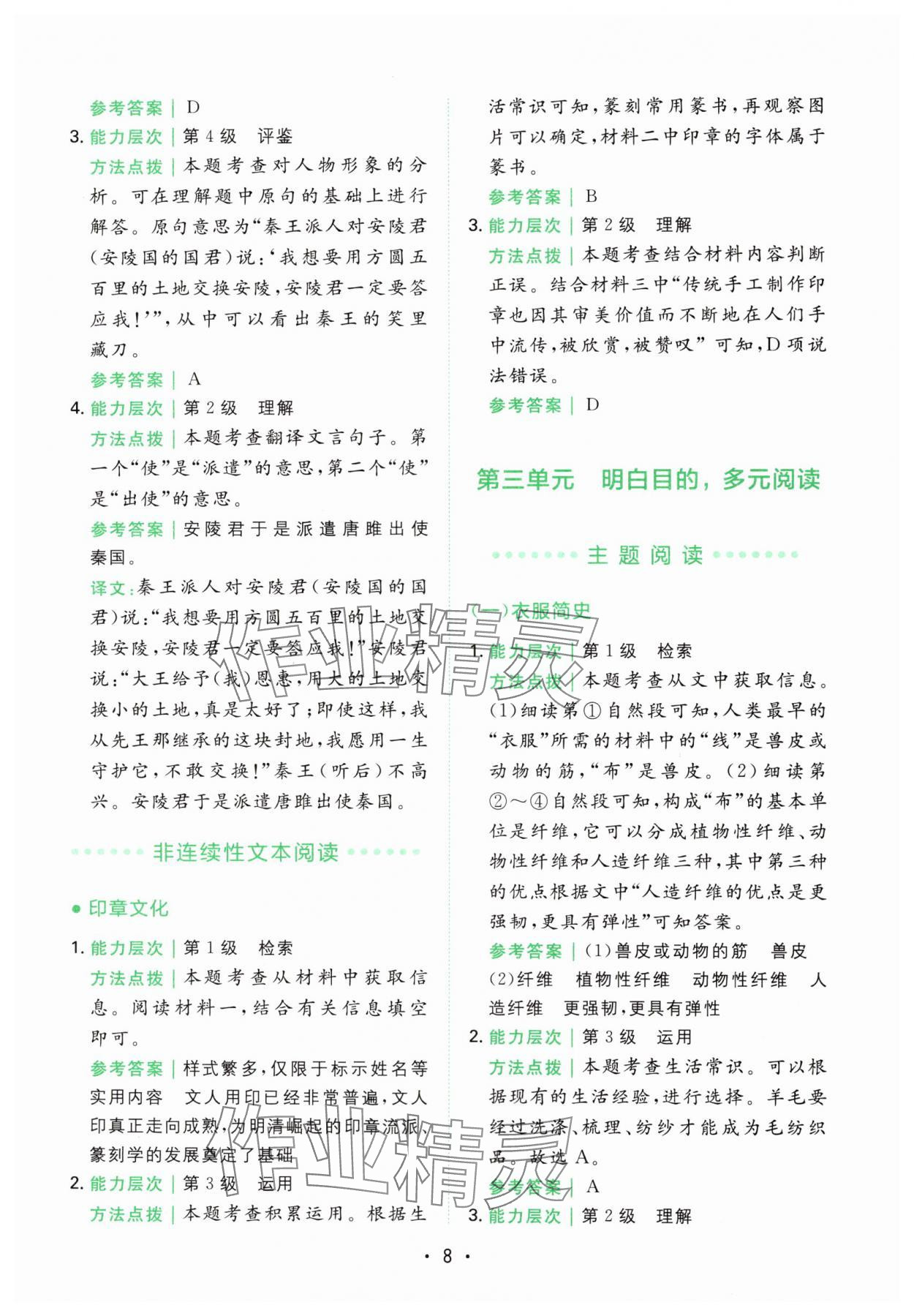 2024年勝在閱讀小學(xué)語文同步閱讀與寫作全能訓(xùn)練六年級(jí)浙江專版 第8頁