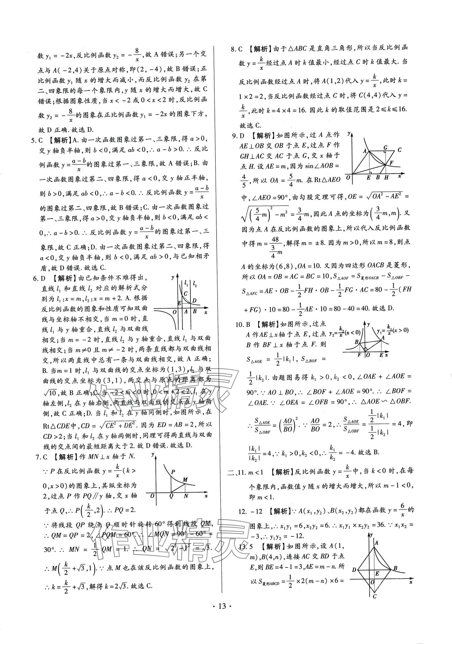 2024年中考一二輪復(fù)習(xí)試卷數(shù)學(xué) 第13頁