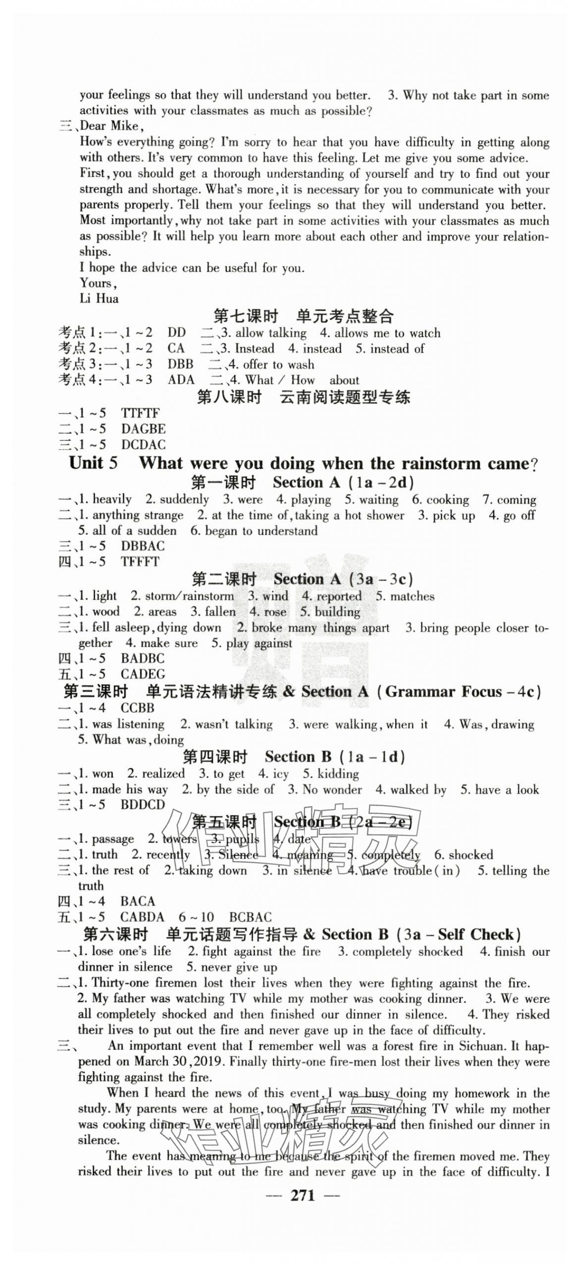 2024年名校課堂內外八年級英語下冊人教版云南專版 參考答案第4頁