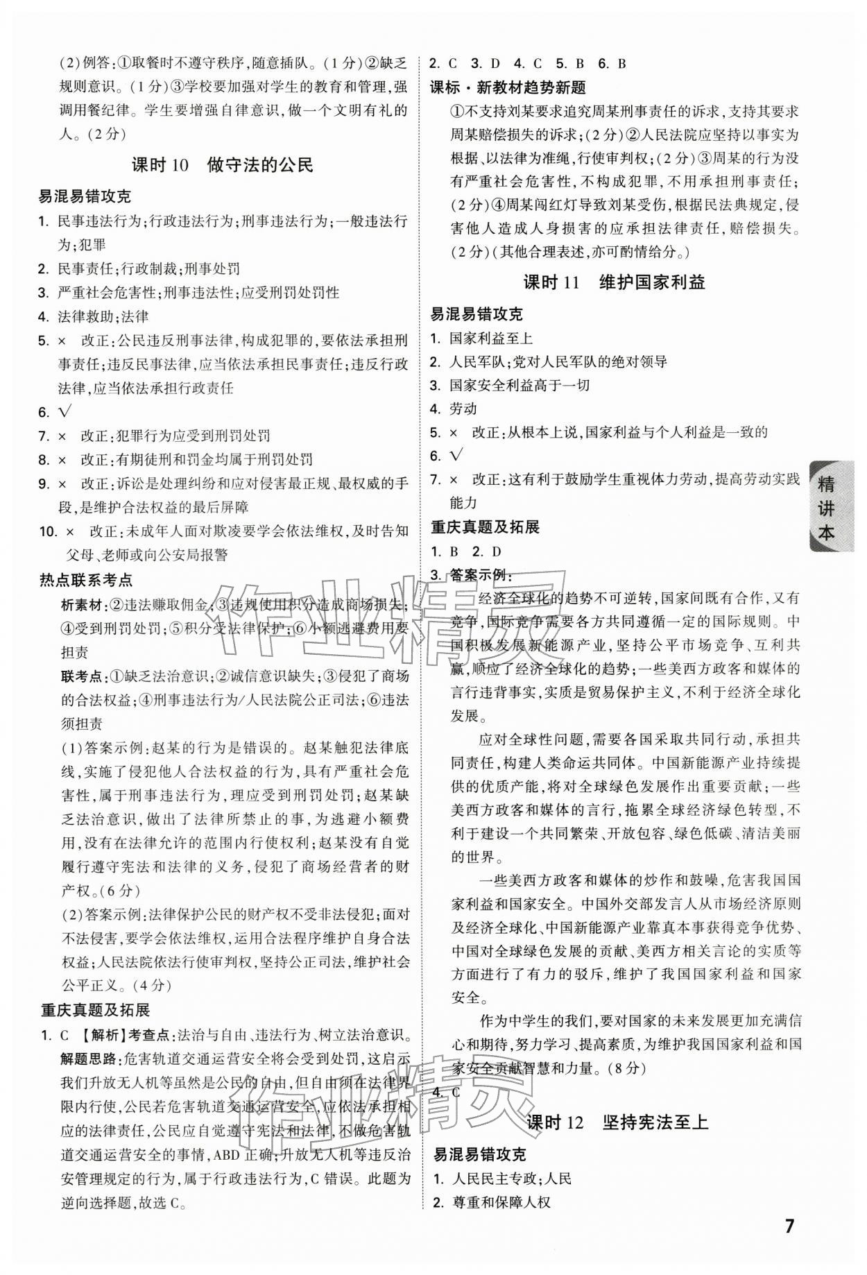 2026年万唯中考试题研究道德与法治重庆专版&nbsp;参考答案第7页