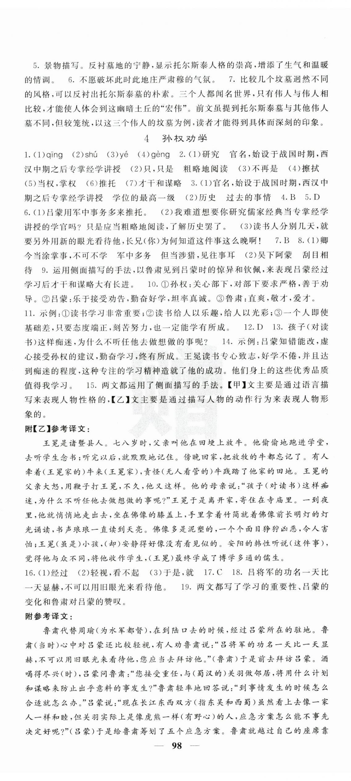 2025年课堂点睛七年级语文下册人教版湖南专版 第2页