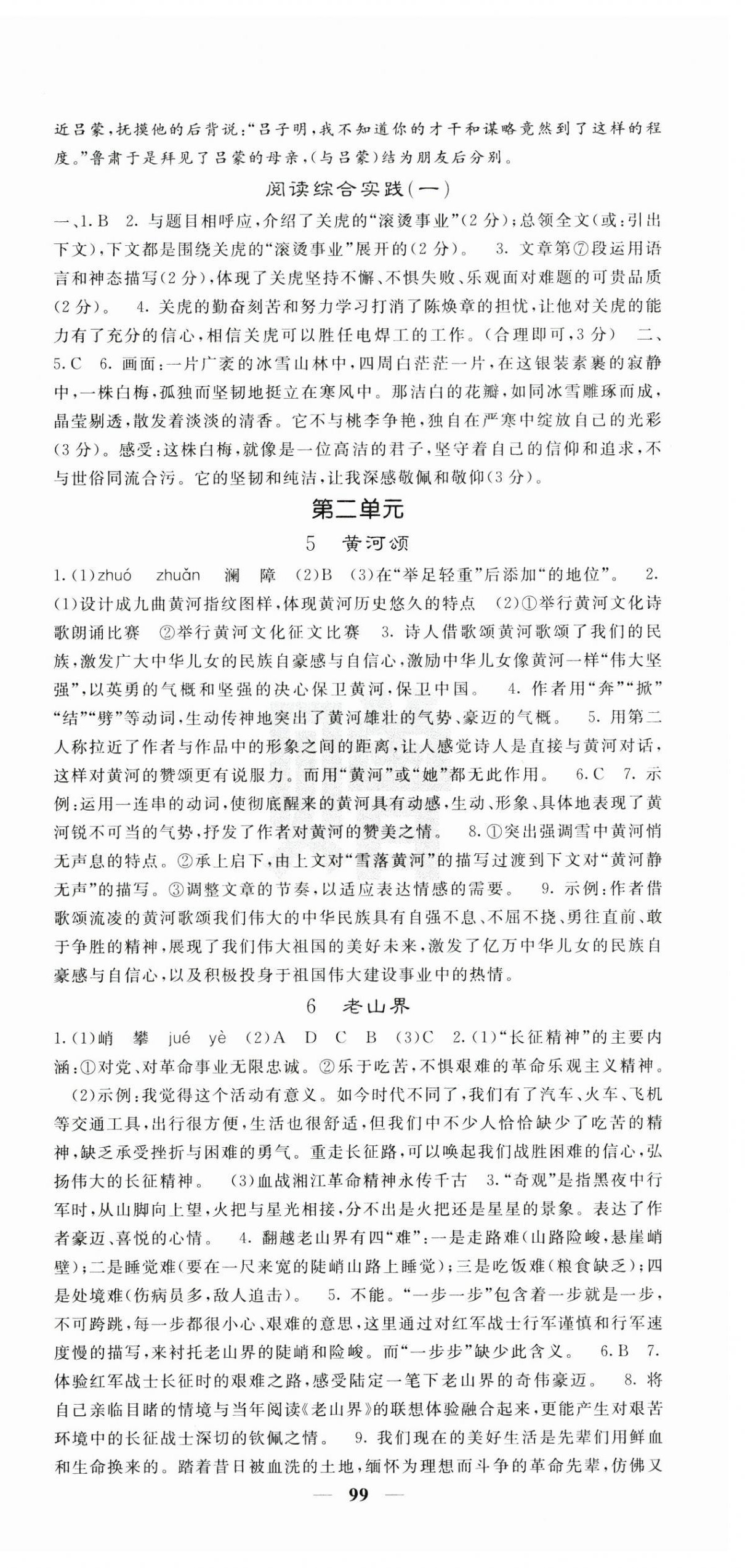2025年課堂點(diǎn)睛七年級(jí)語文下冊(cè)人教版湖南專版 第3頁