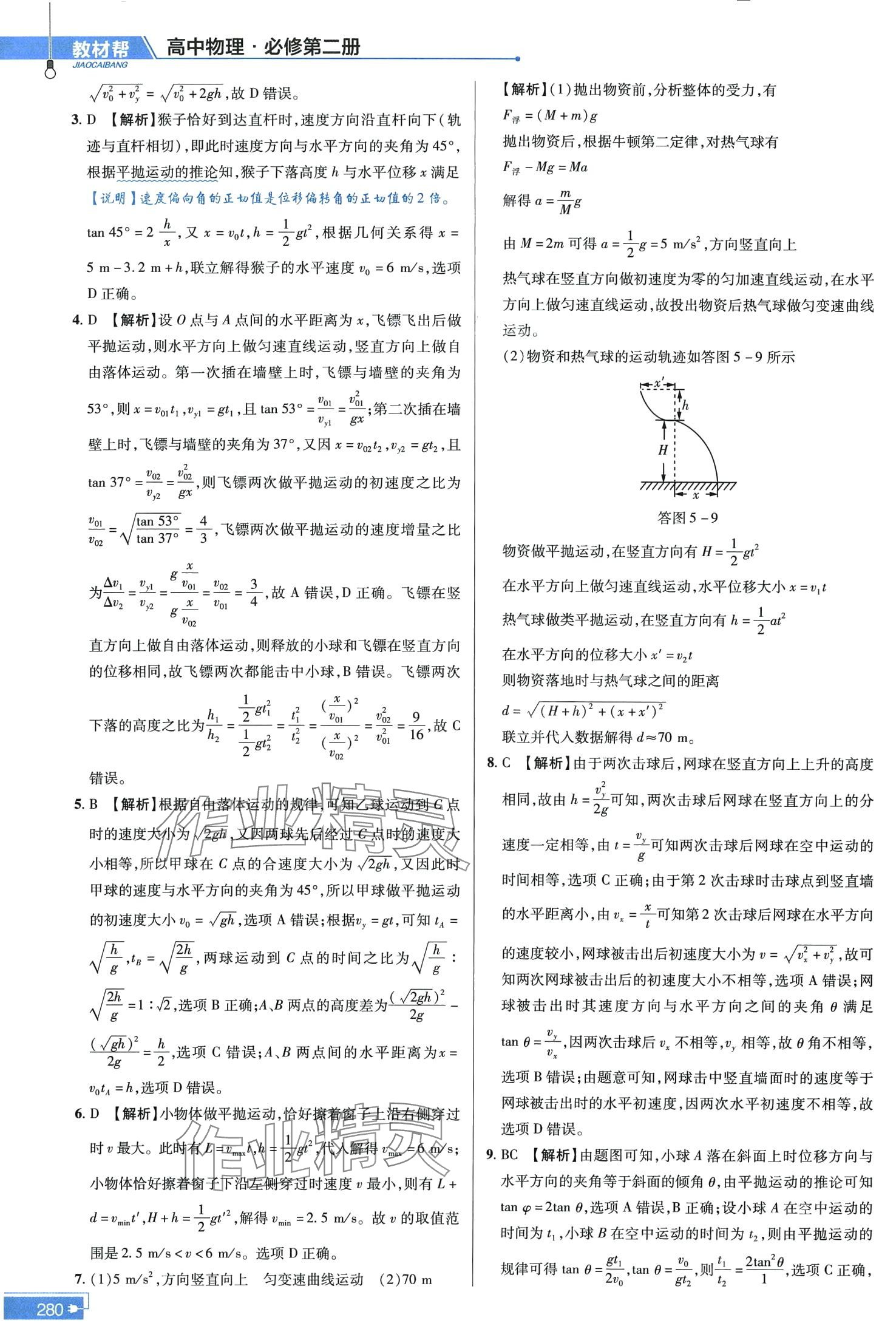 2024年教材幫高中物理必修第二冊人教版 第6頁