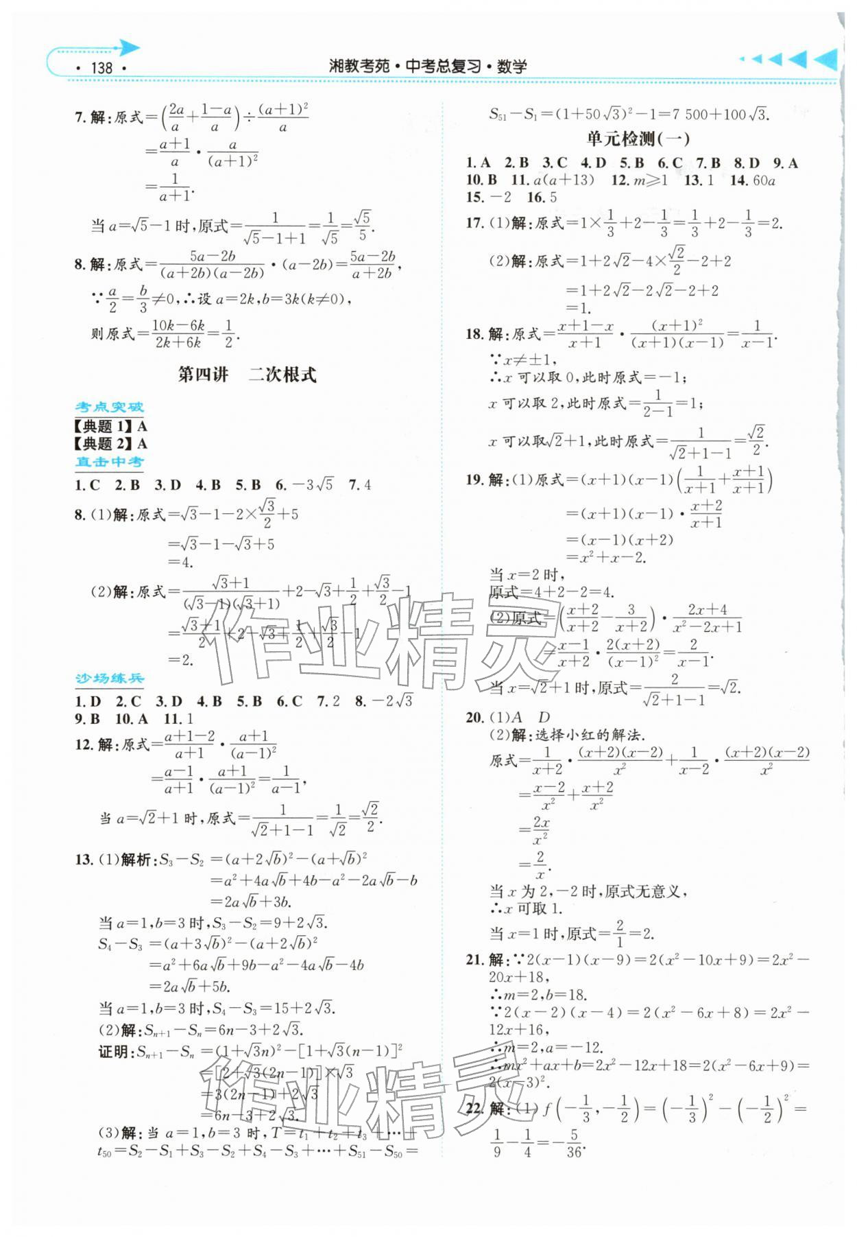 2026年湘教考苑中考总复习数学永州版&nbsp;第2页