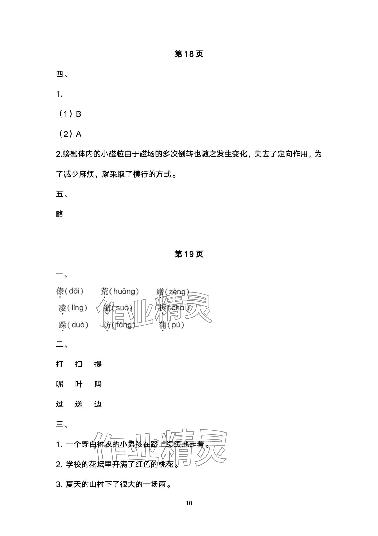 2024年快樂(lè)寒假南方出版社三年級(jí) 第10頁(yè)