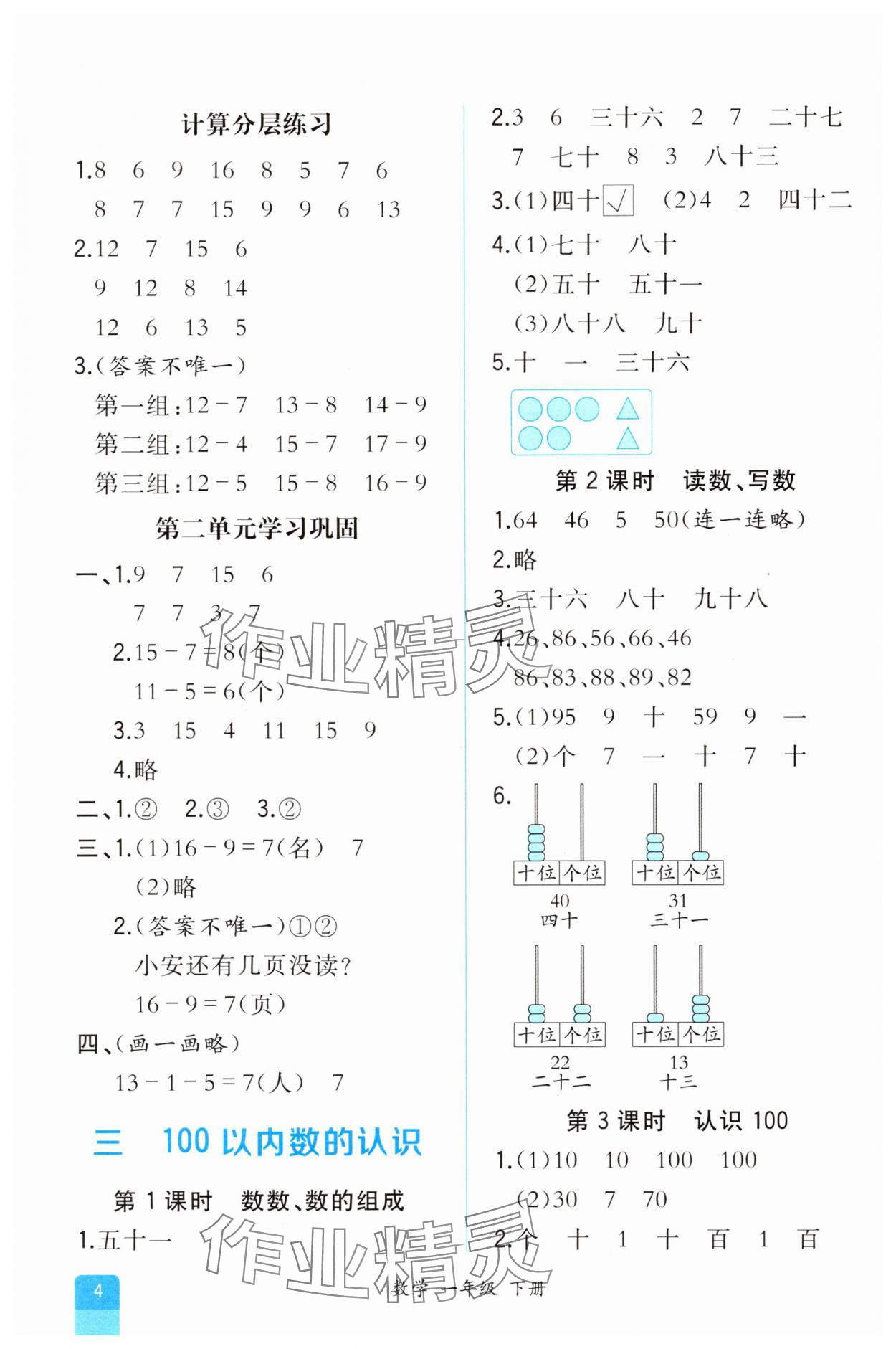 2025年課時練人民教育出版社一年級數學下冊人教版 第4頁