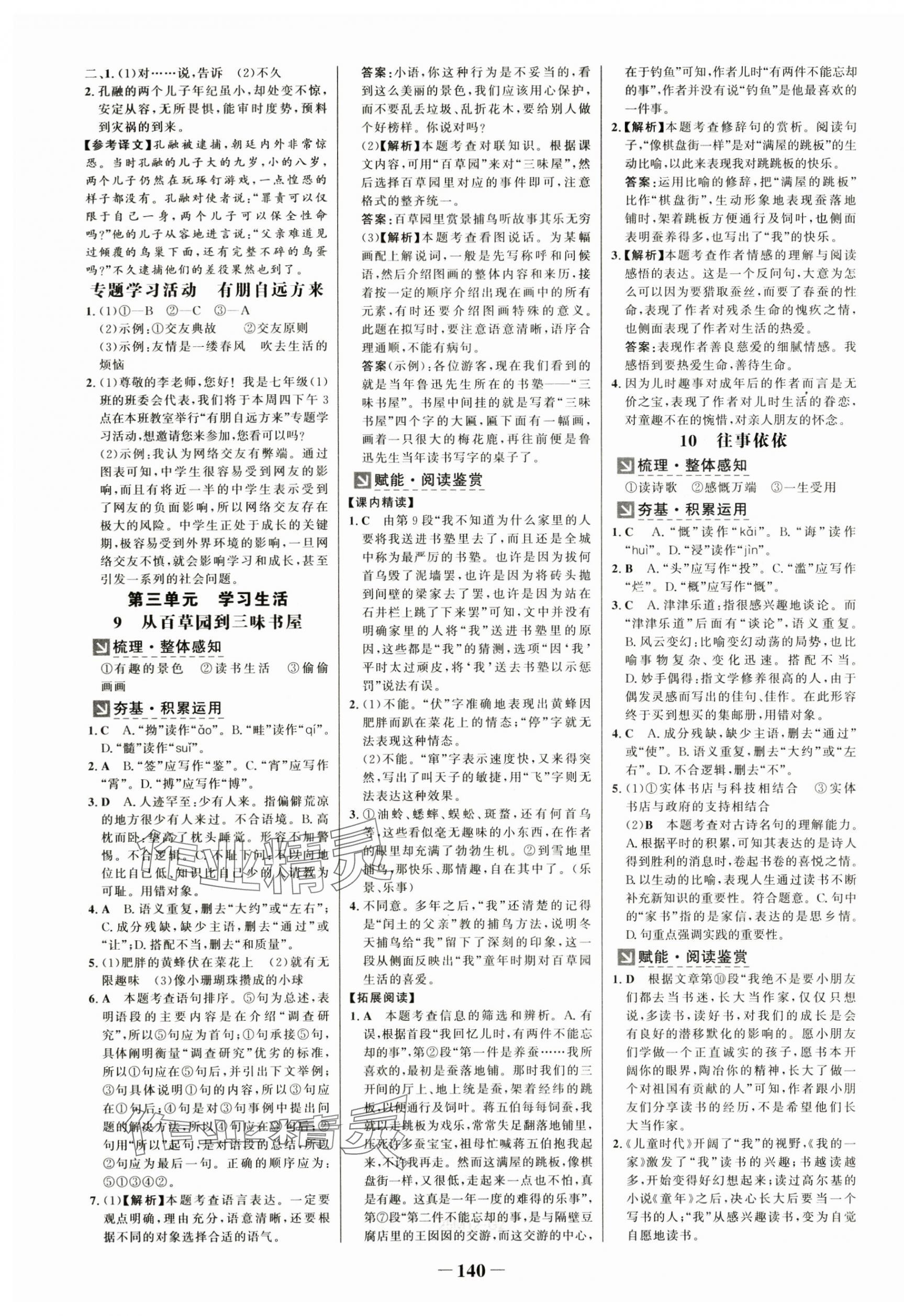 2024年世紀(jì)金榜金榜學(xué)案七年級語文上冊人教版廣州專版 第4頁