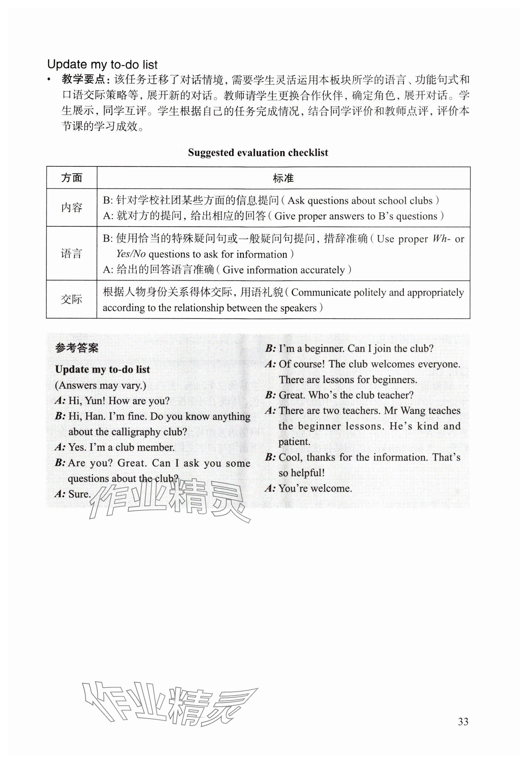 2024年教材課本六年級(jí)英語上冊(cè)滬教版54制 參考答案第29頁
