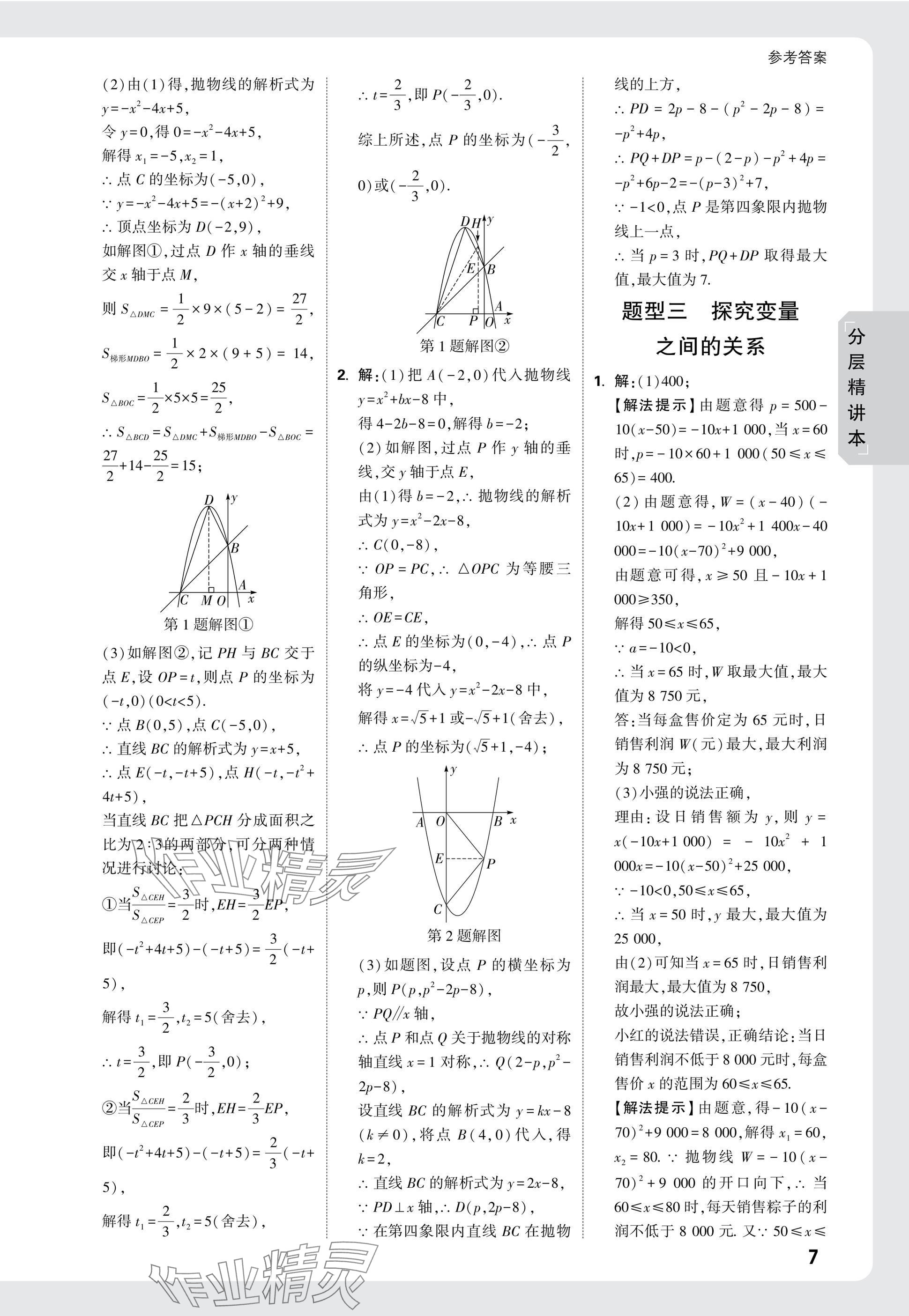 2025年万唯中考试题研究数学广西专版 参考答案第35页