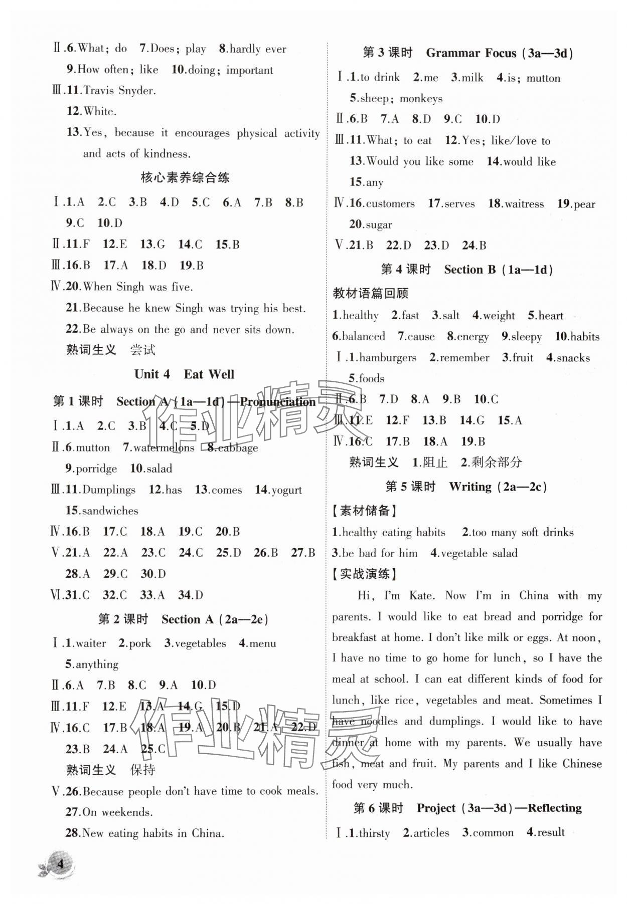 2025年創(chuàng)新課堂創(chuàng)新作業(yè)本七年級(jí)英語(yǔ)下冊(cè)人教版 第4頁(yè)