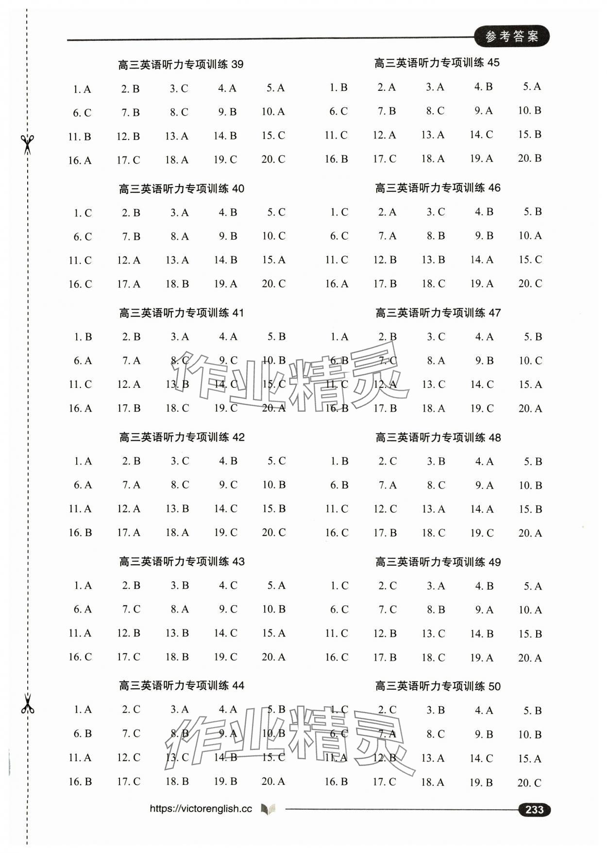 2024年高中英語聽力專項(xiàng)訓(xùn)練高三分冊 參考答案第5頁