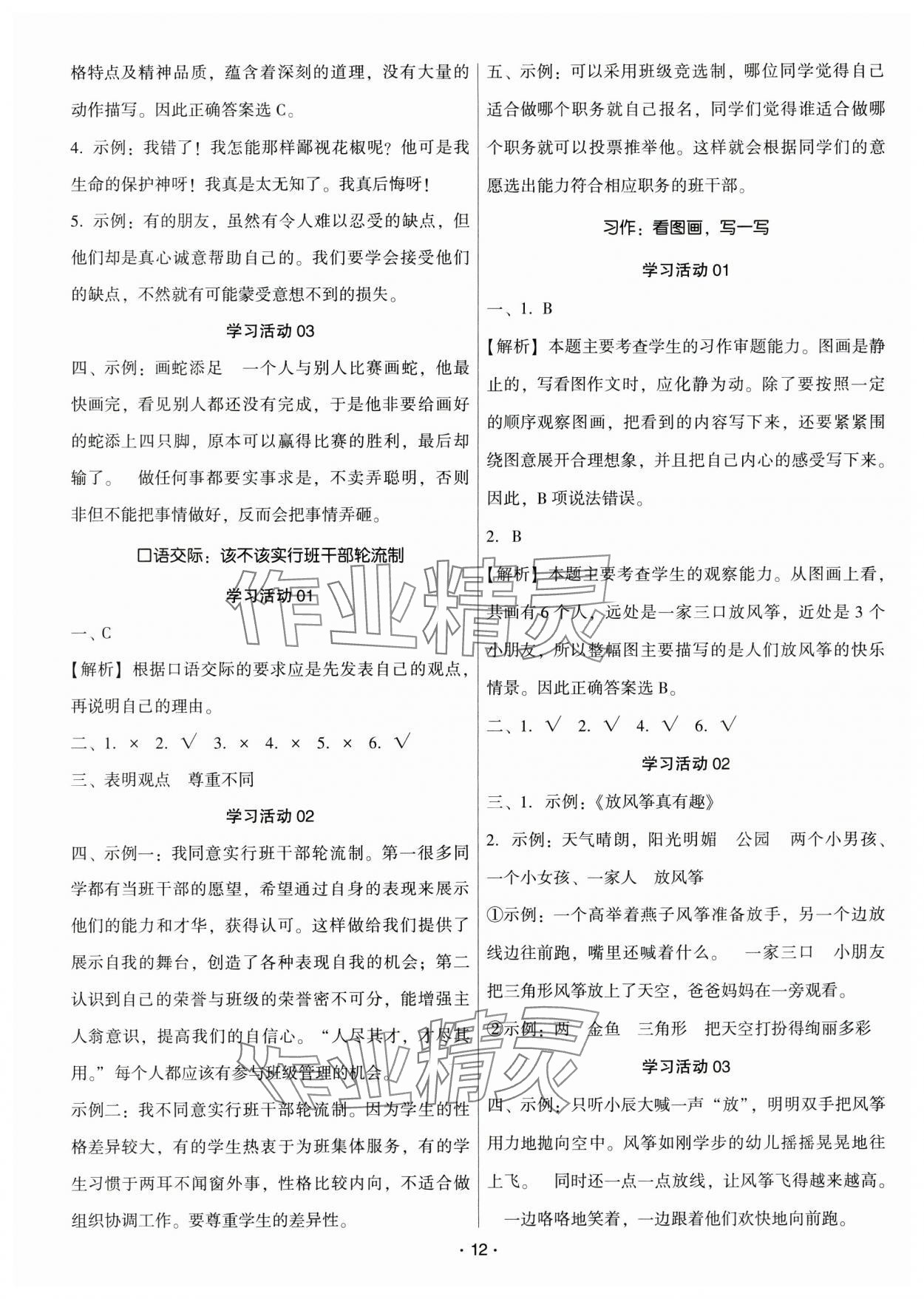 2025年趣味語(yǔ)文三年級(jí)下冊(cè) 第12頁(yè)