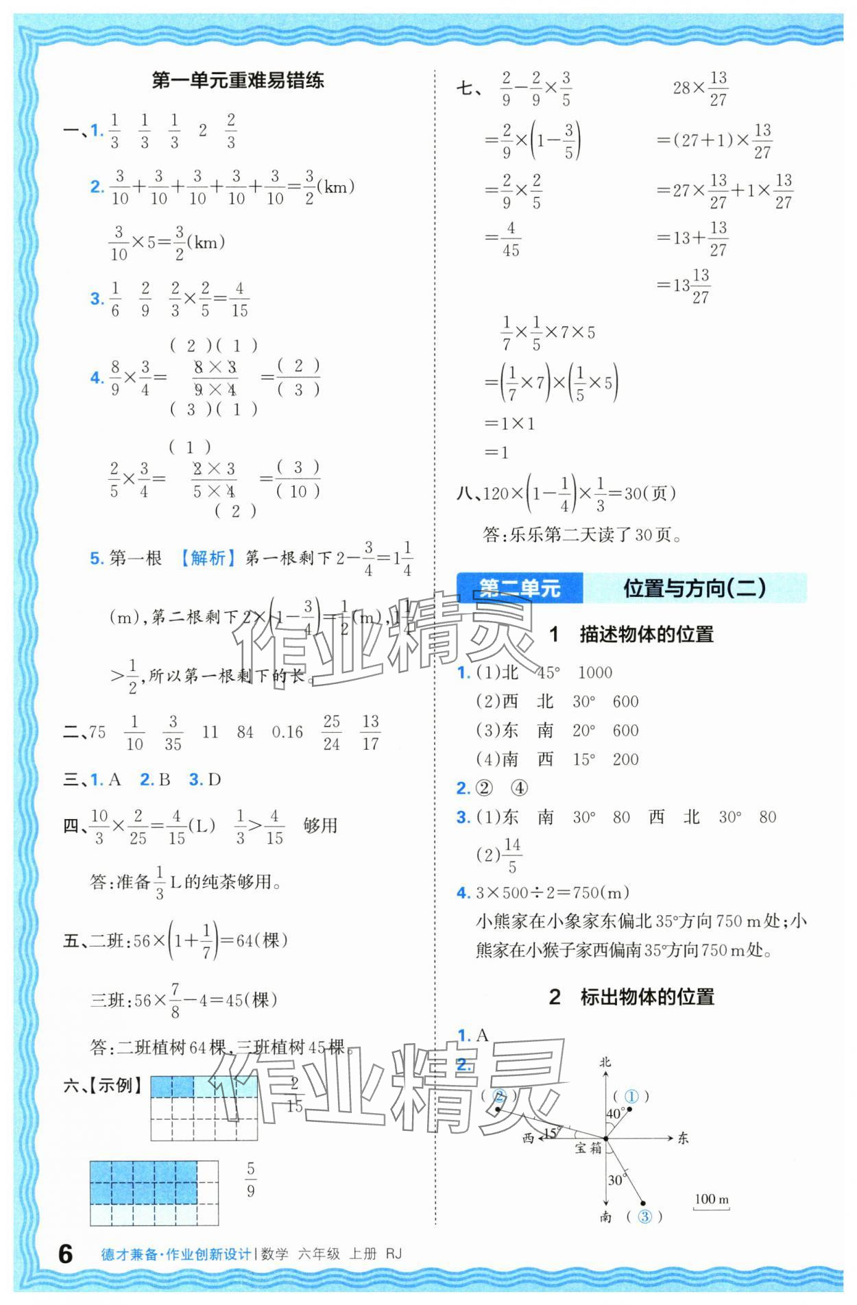 2024年王朝霞德才兼?zhèn)渥鳂I(yè)創(chuàng)新設(shè)計(jì)六年級(jí)數(shù)學(xué)上冊(cè)人教版 第6頁