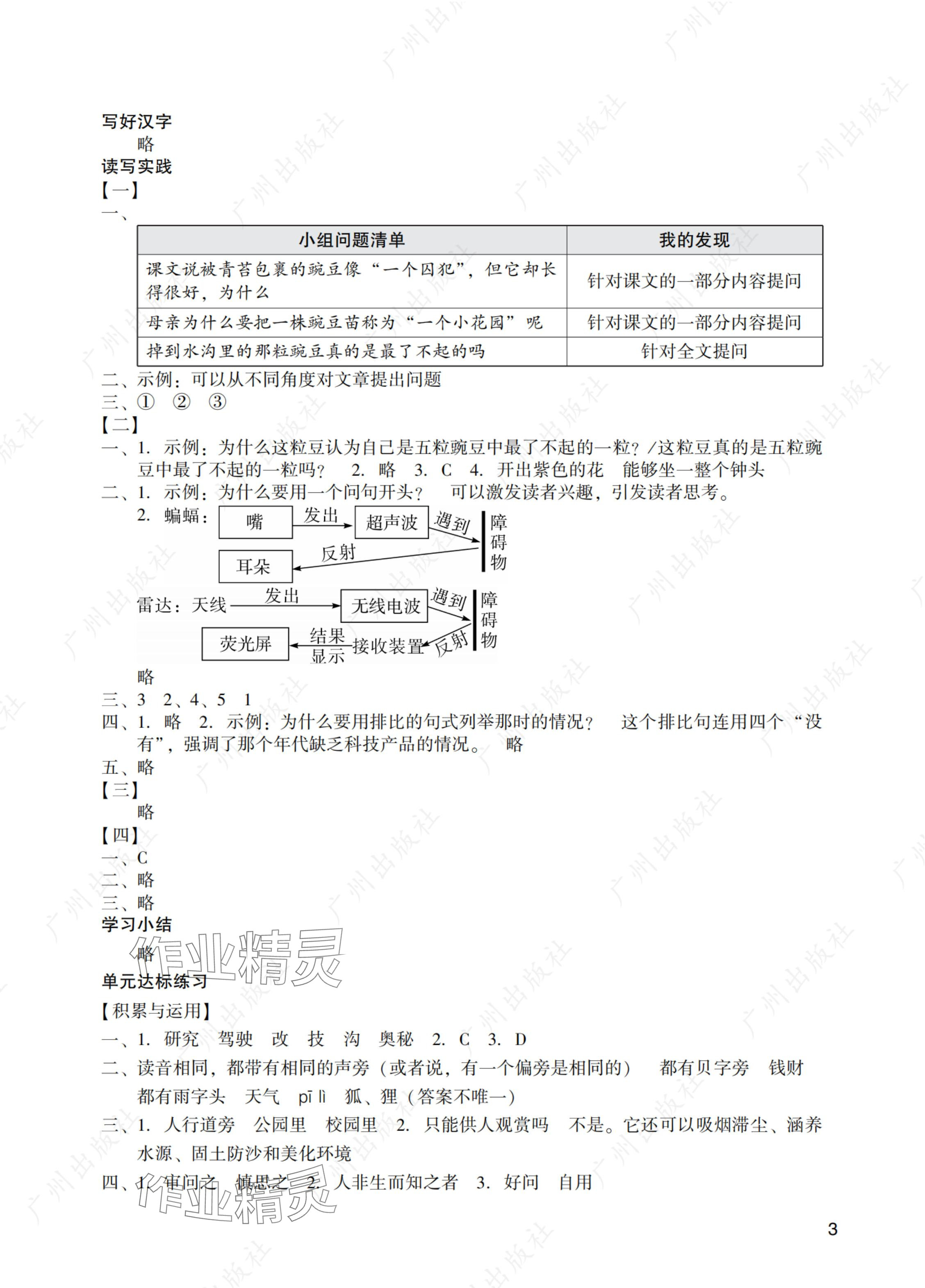 2024年陽光學業(yè)評價四年級語文上冊人教版 參考答案第3頁