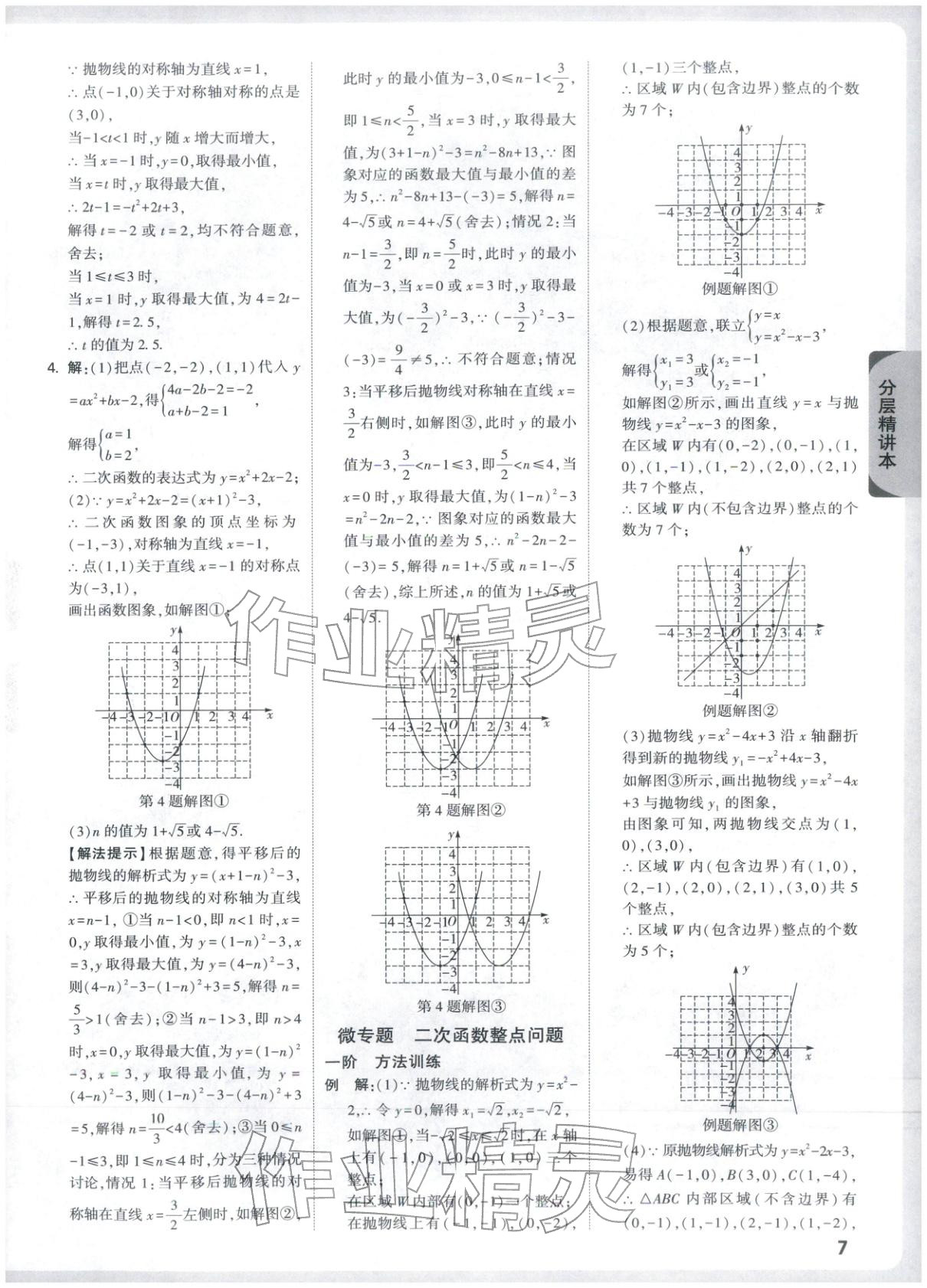 2026年万唯中考试题研究九年级数学湖北专版&nbsp;第10页