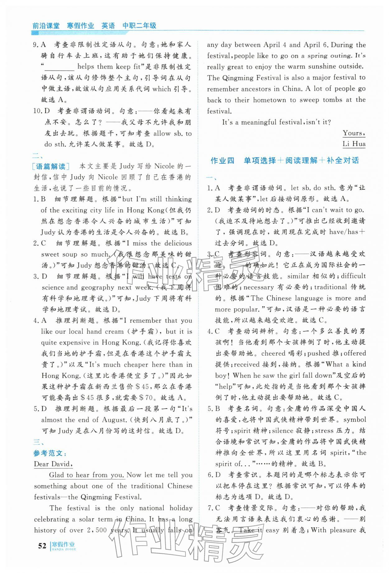 2026年前沿課堂寒假作業(yè)中職二年級英語&nbsp;第4頁