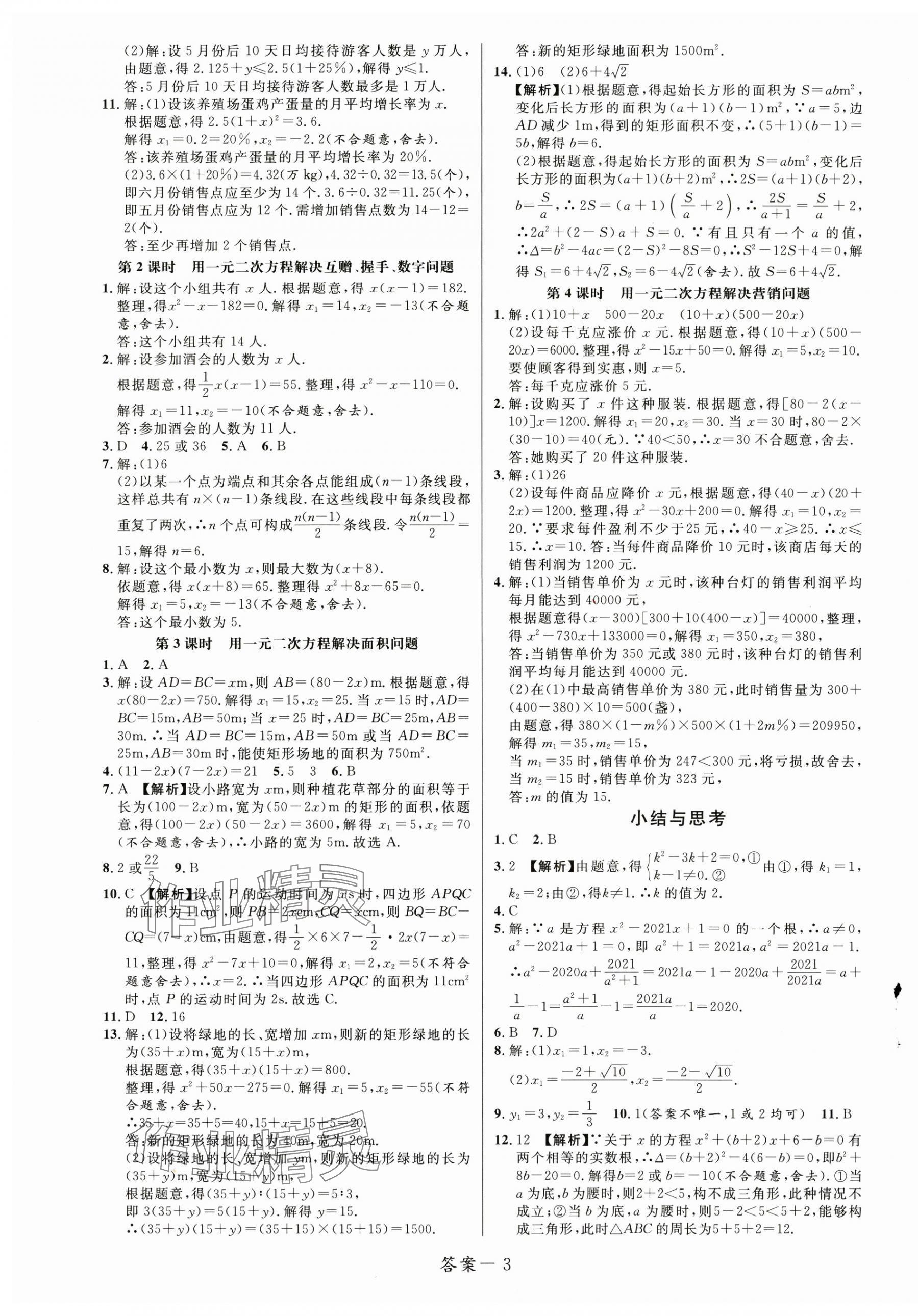 2024年一線調(diào)研學(xué)業(yè)測(cè)評(píng)九年級(jí)數(shù)學(xué)上冊(cè)人教版 第3頁