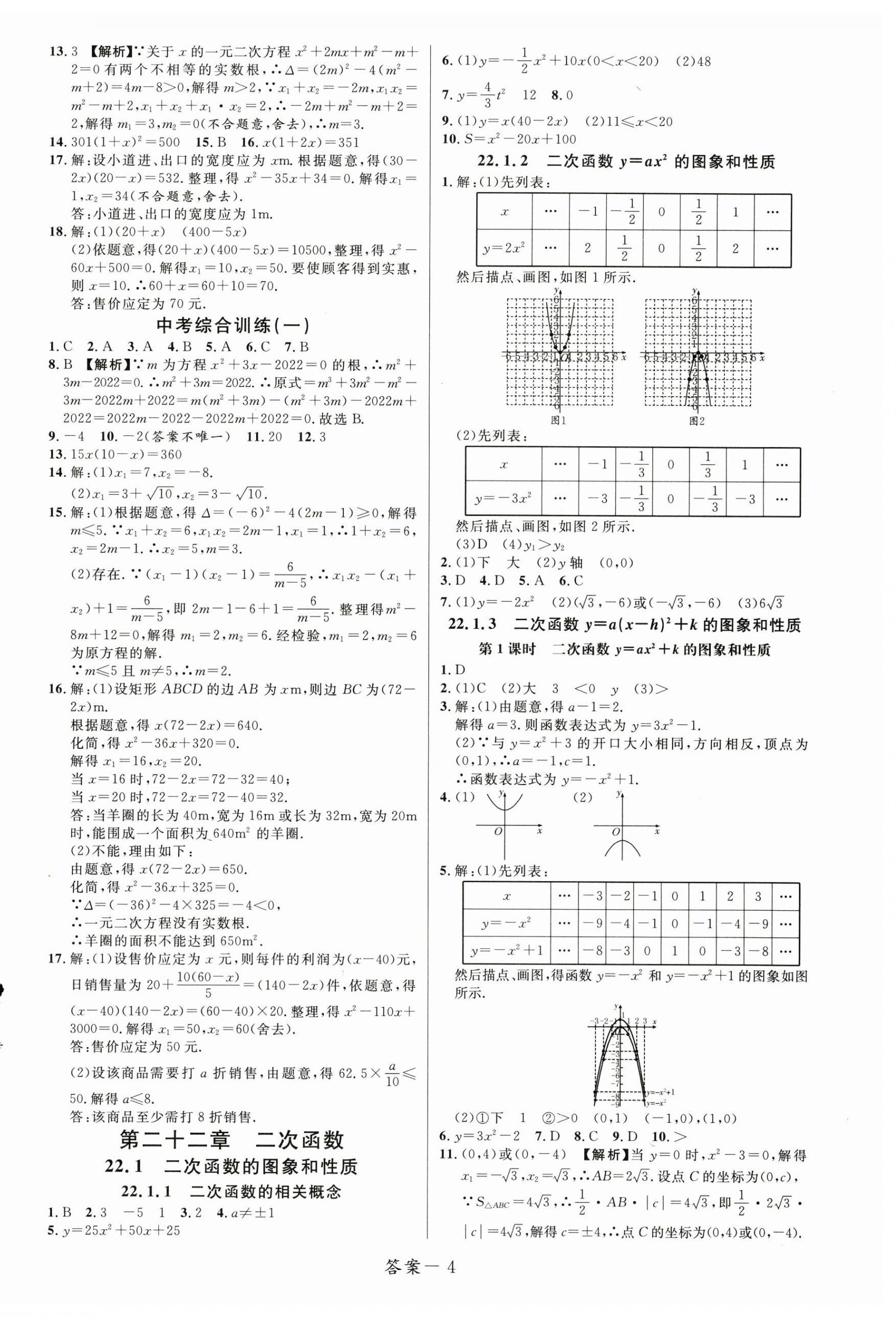 2024年一线调研学业测评九年级数学上册人教版 第4页