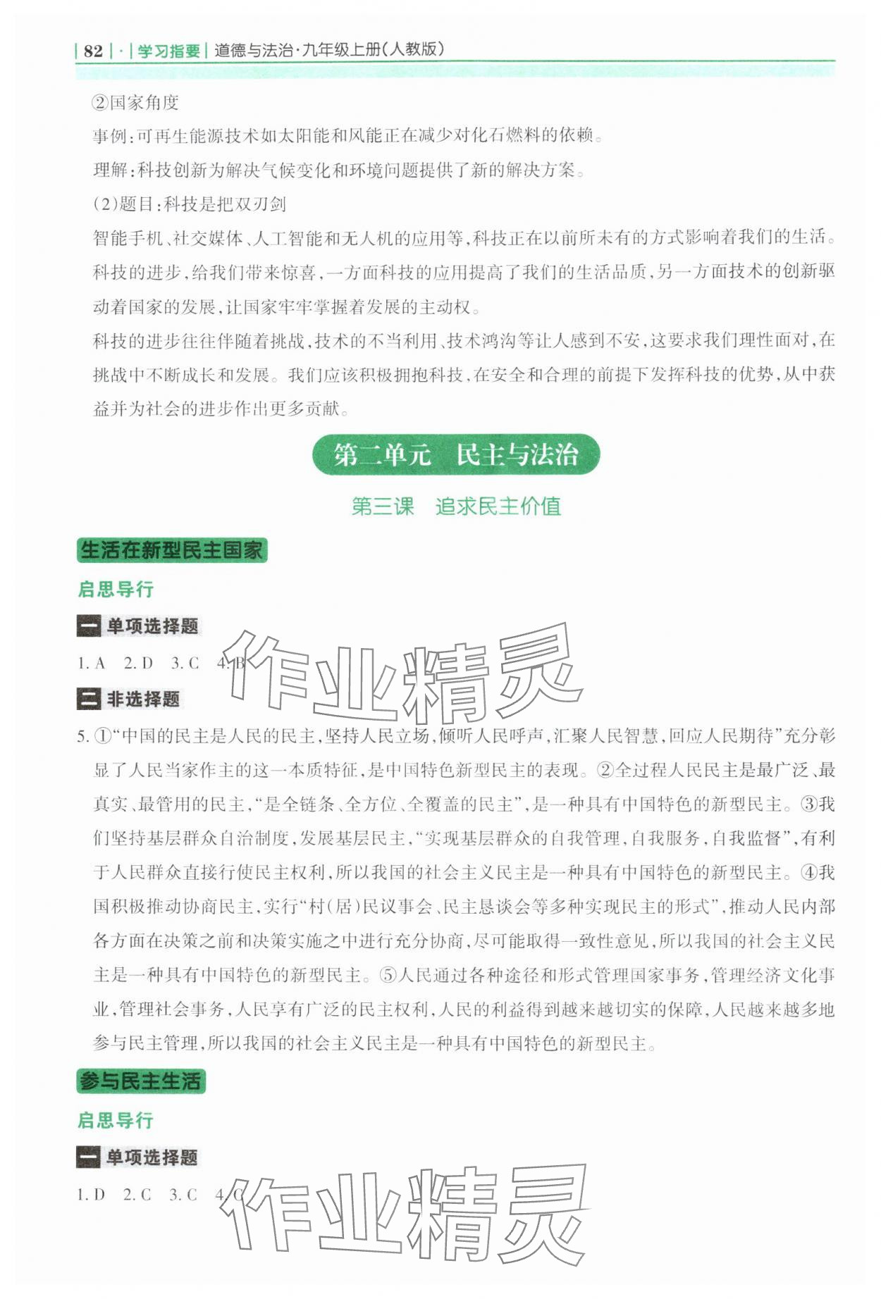 2025年学习指要九年级道德与法治上册人教版 参考答案第3页