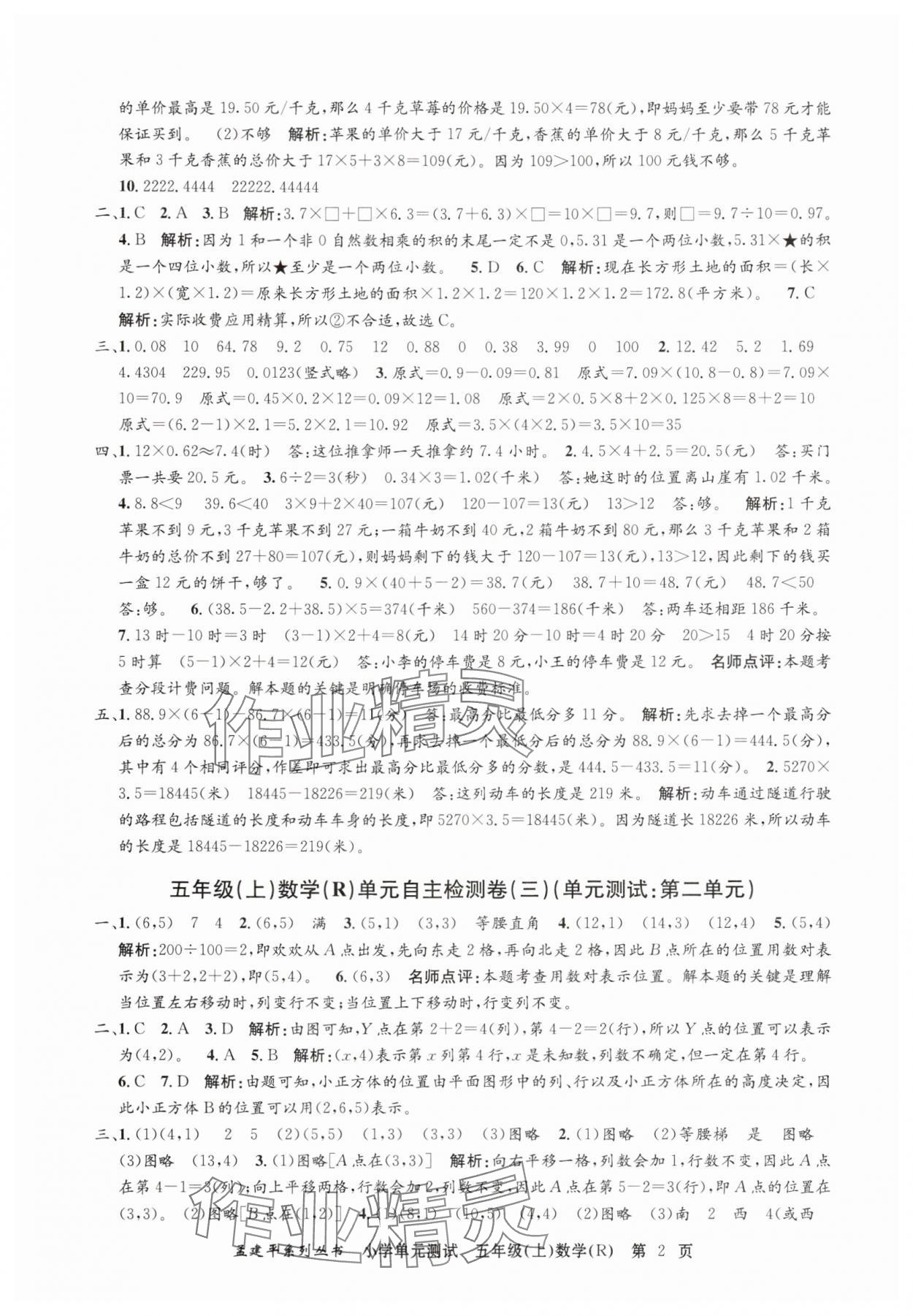 2025年孟建平单元测试五年级数学上册人教版 第2页