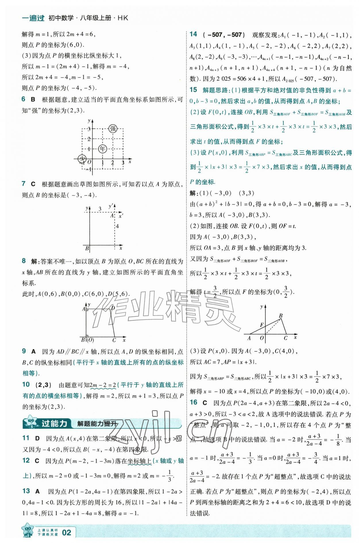 2026年一遍过八年级数学上册沪科版&nbsp;第2页