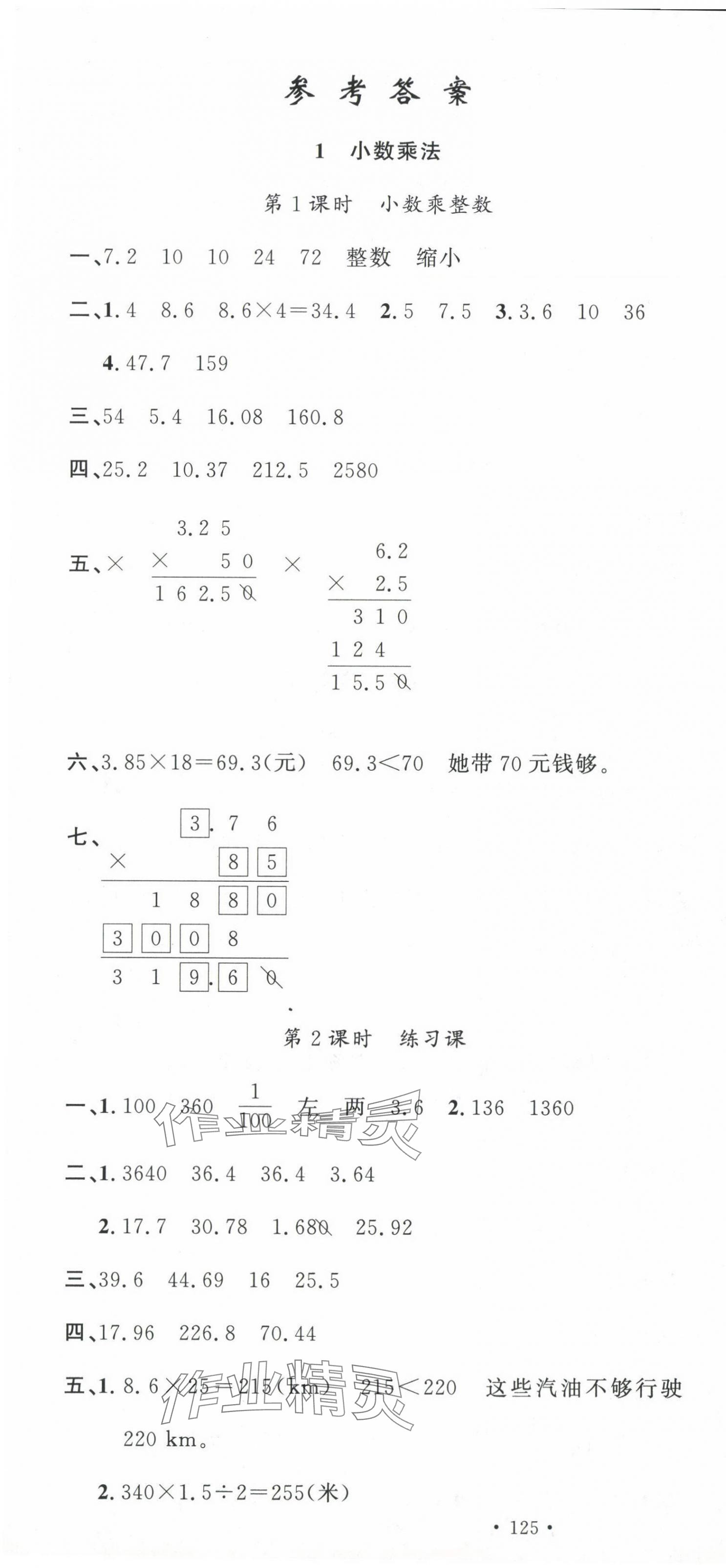 2024年名校课堂五年级数学上册人教版 第1页