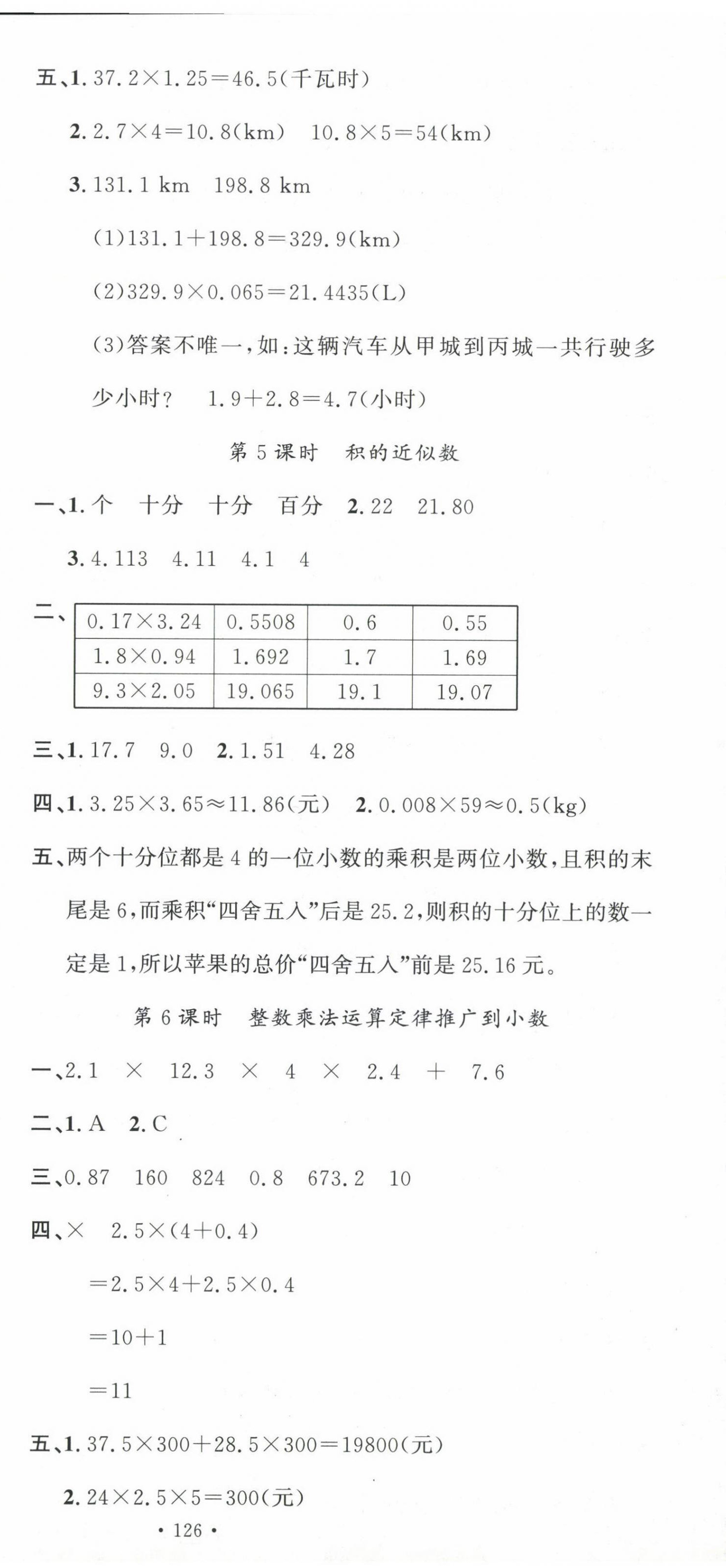 2024年名校課堂五年級(jí)數(shù)學(xué)上冊(cè)人教版 第3頁(yè)