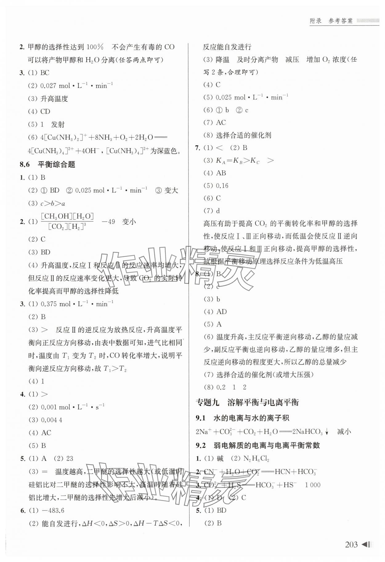 2025年上海新高考試題分類匯編化學(xué) 參考答案第6頁