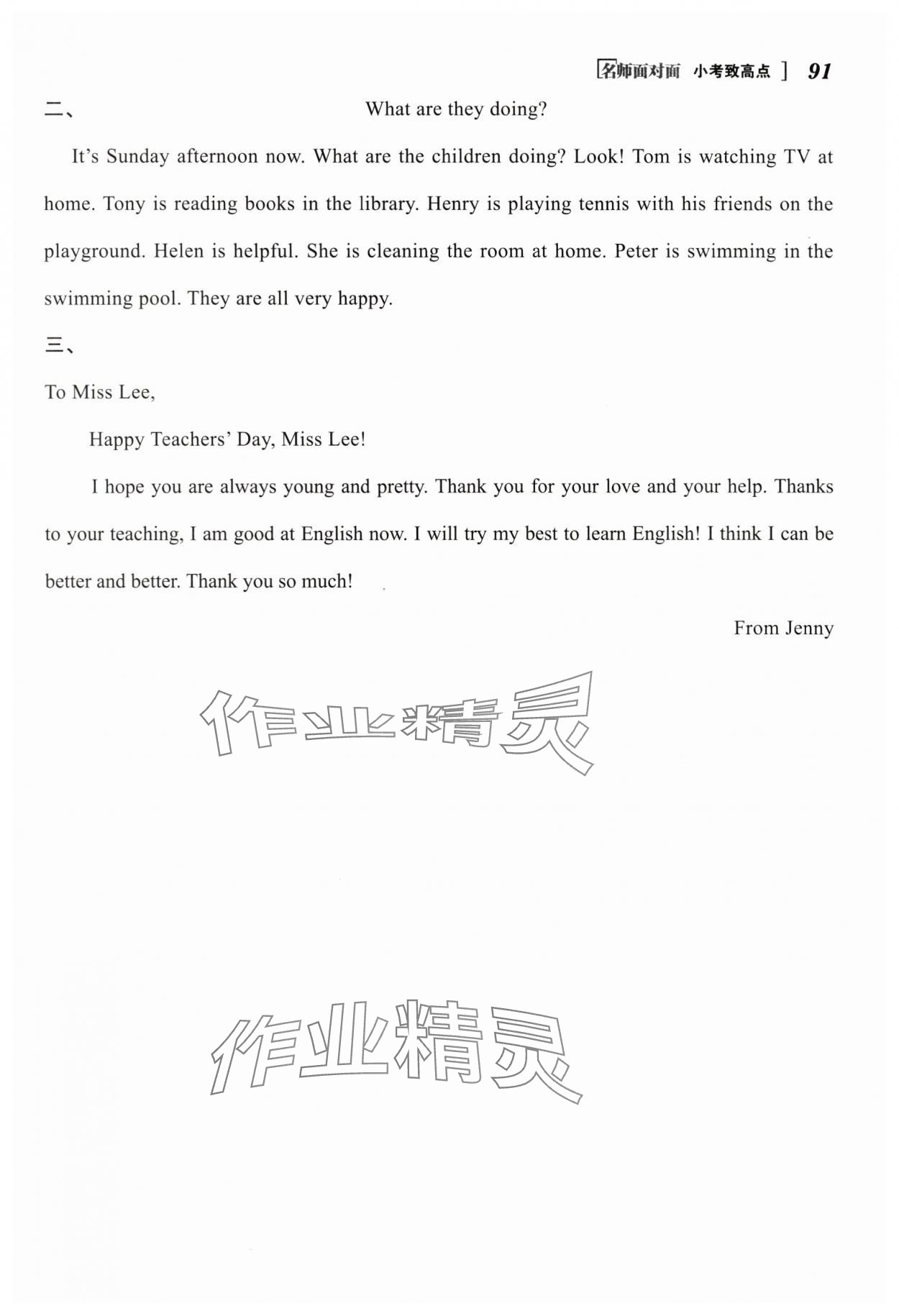 2024年名師面對(duì)面小考致高點(diǎn)英語(yǔ) 參考答案第9頁(yè)