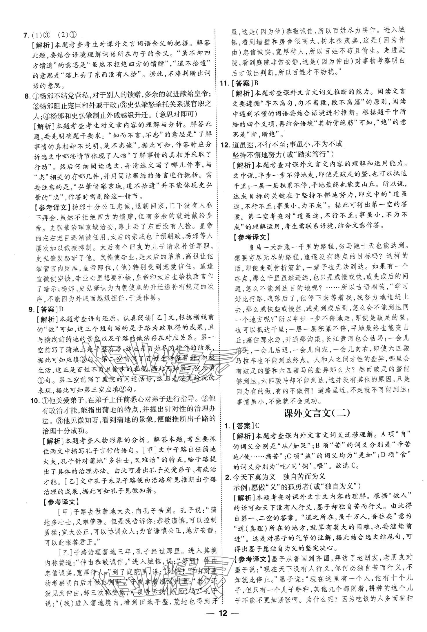2024年99+1活頁卷中考領航者語文中考山西專版 第12頁