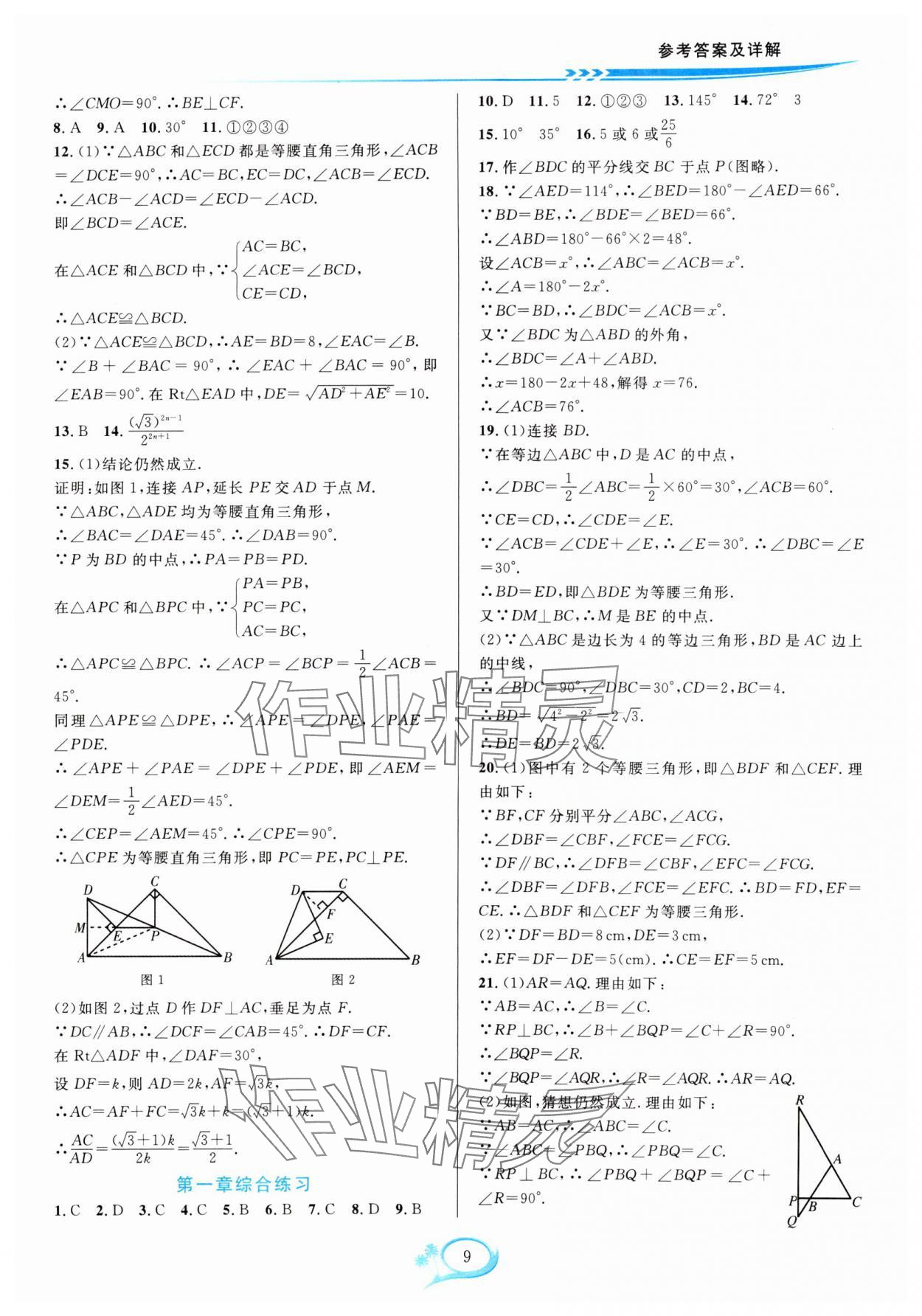 2025年全優(yōu)方案夯實(shí)與提高八年級(jí)數(shù)學(xué)下冊(cè)北師大版 第9頁(yè)