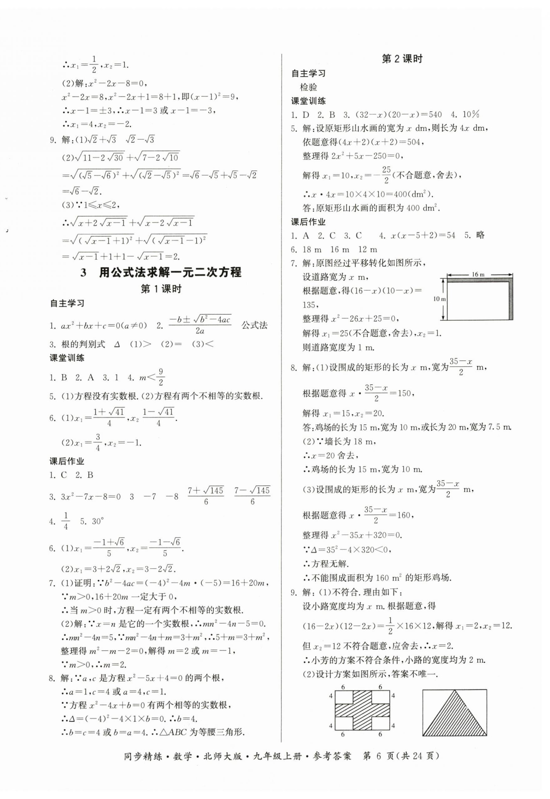 2025年同步精练广东九年级数学上册北师大版 第6页
