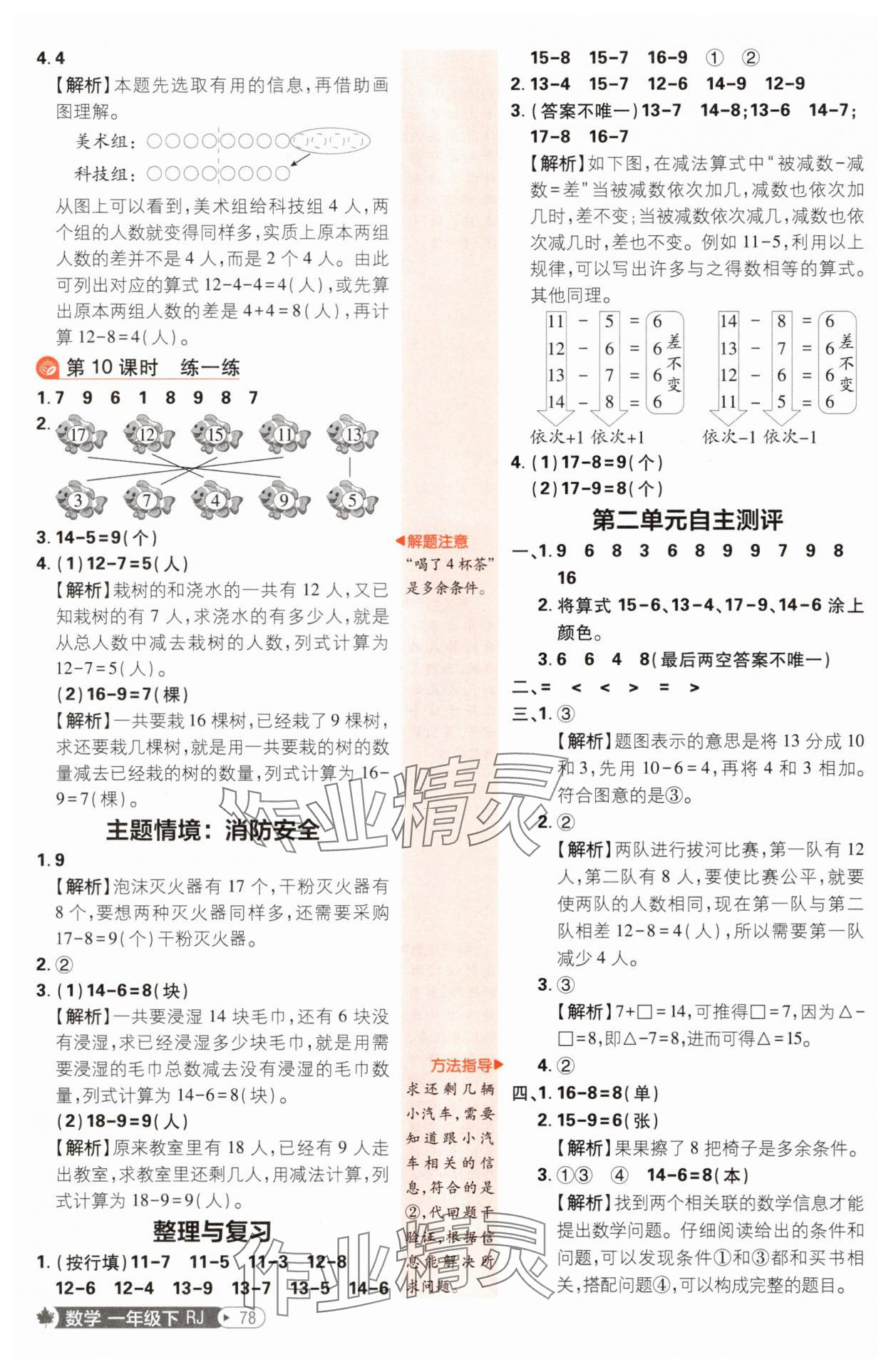 2025年小學(xué)必刷題一年級數(shù)學(xué)下冊人教版&nbsp;參考答案第4頁