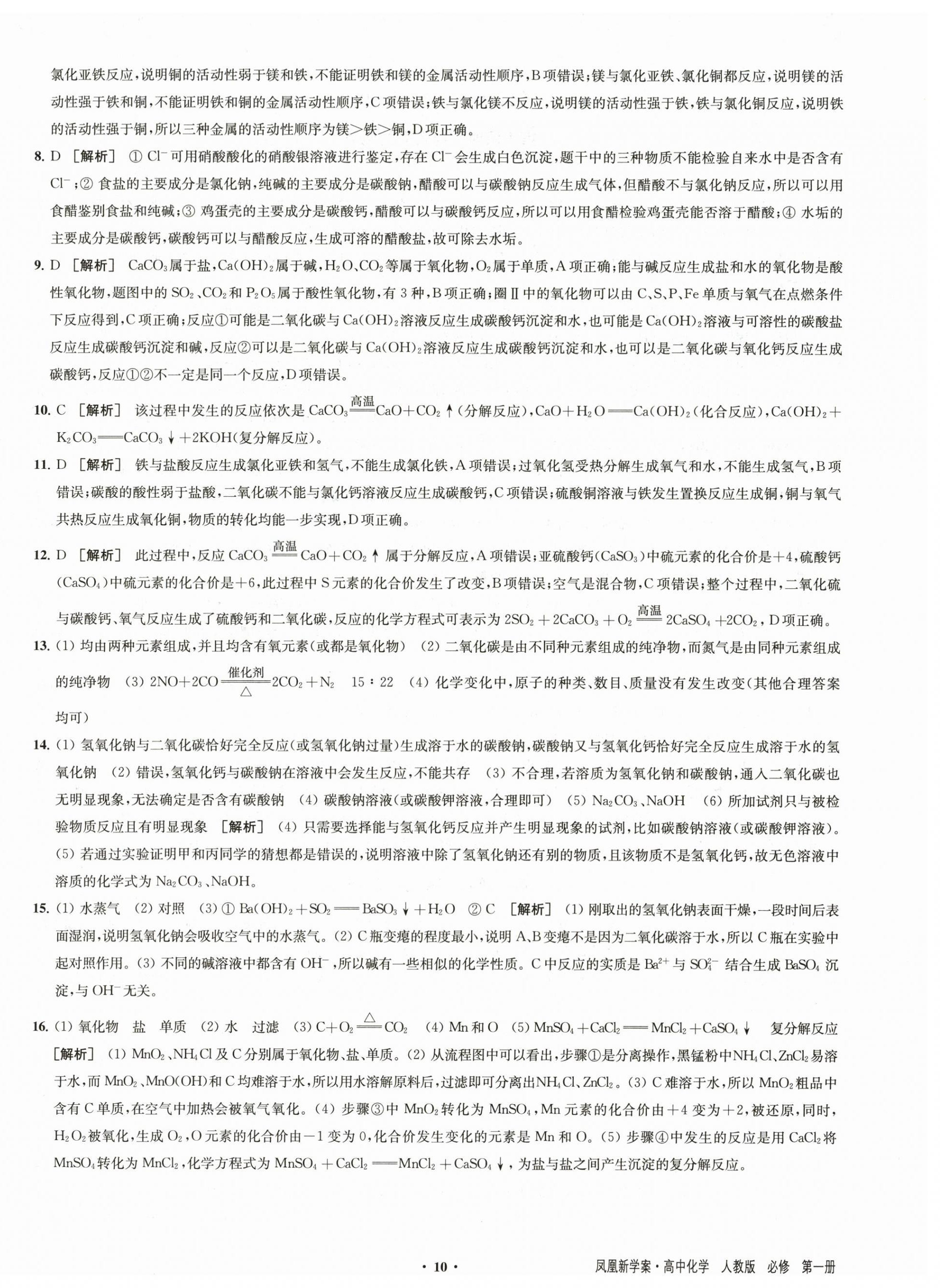 2025年凤凰新学案高中化学必修第一册人教版 参考答案第2页