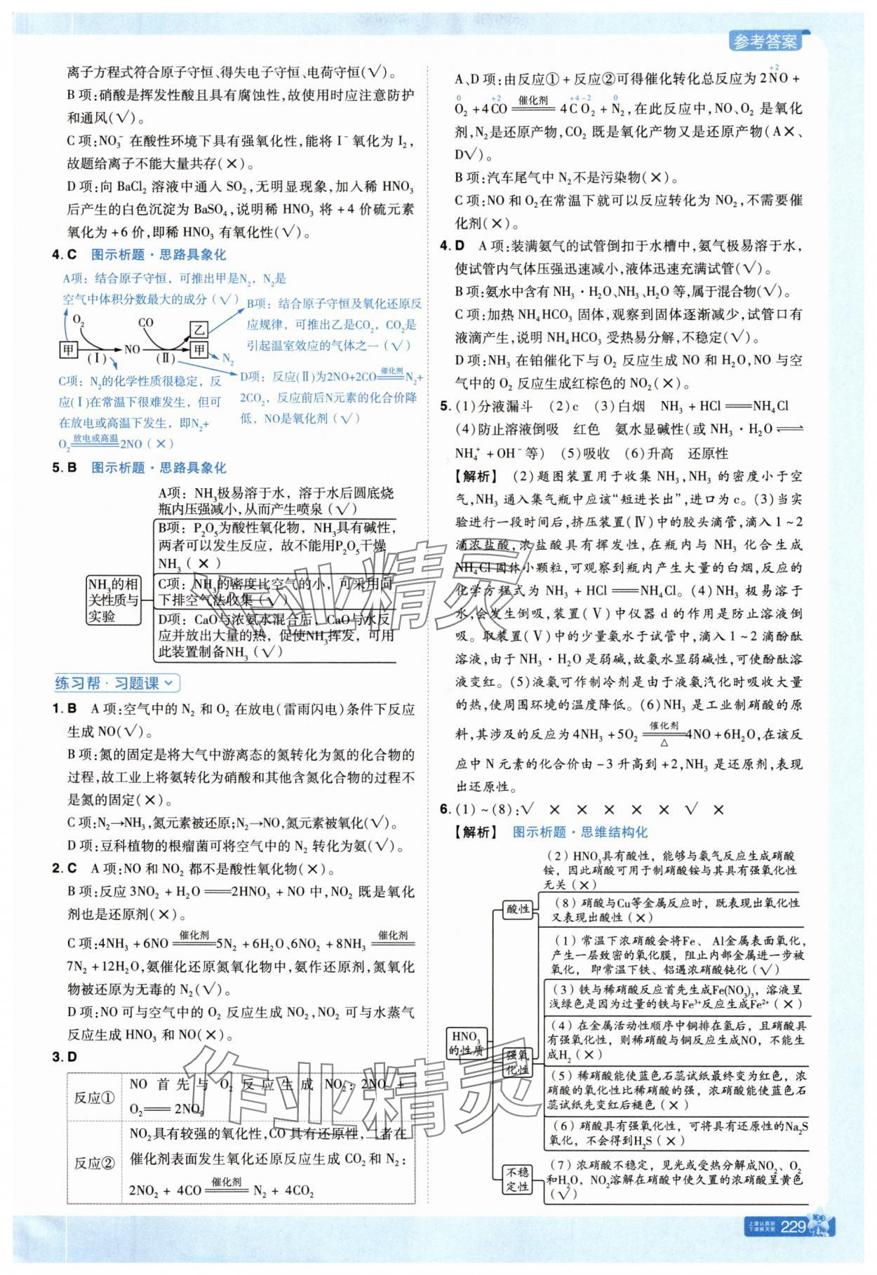 2025年教材帮高中化学必修第二册人教版 参考答案第5页
