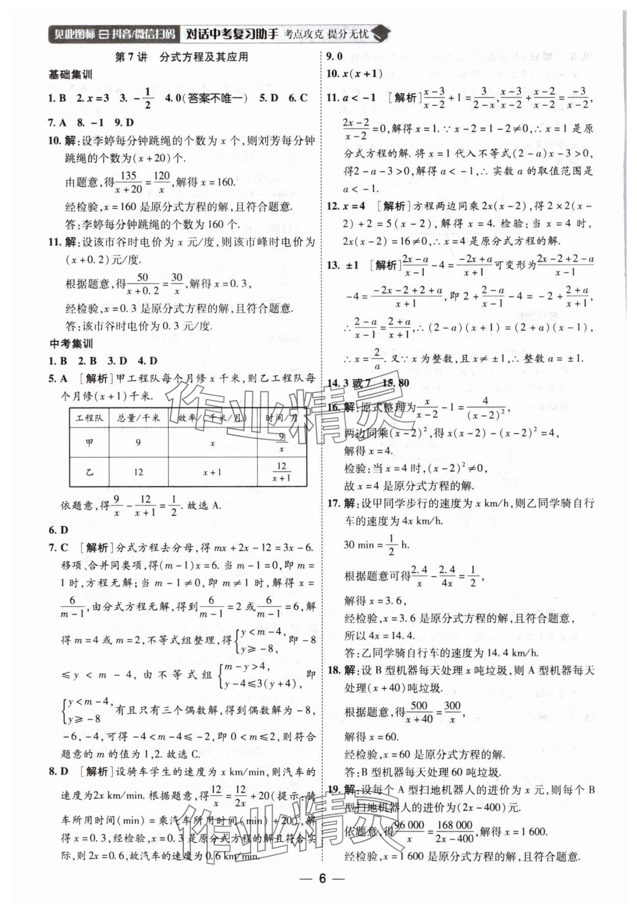 2025年中考123基礎(chǔ)章節(jié)總復(fù)習(xí)測試卷數(shù)學(xué) 第6頁