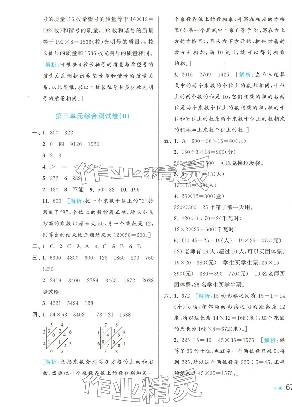 2025年亮點(diǎn)給力大試卷三年級(jí)數(shù)學(xué)下冊(cè)北師大版 第5頁(yè)