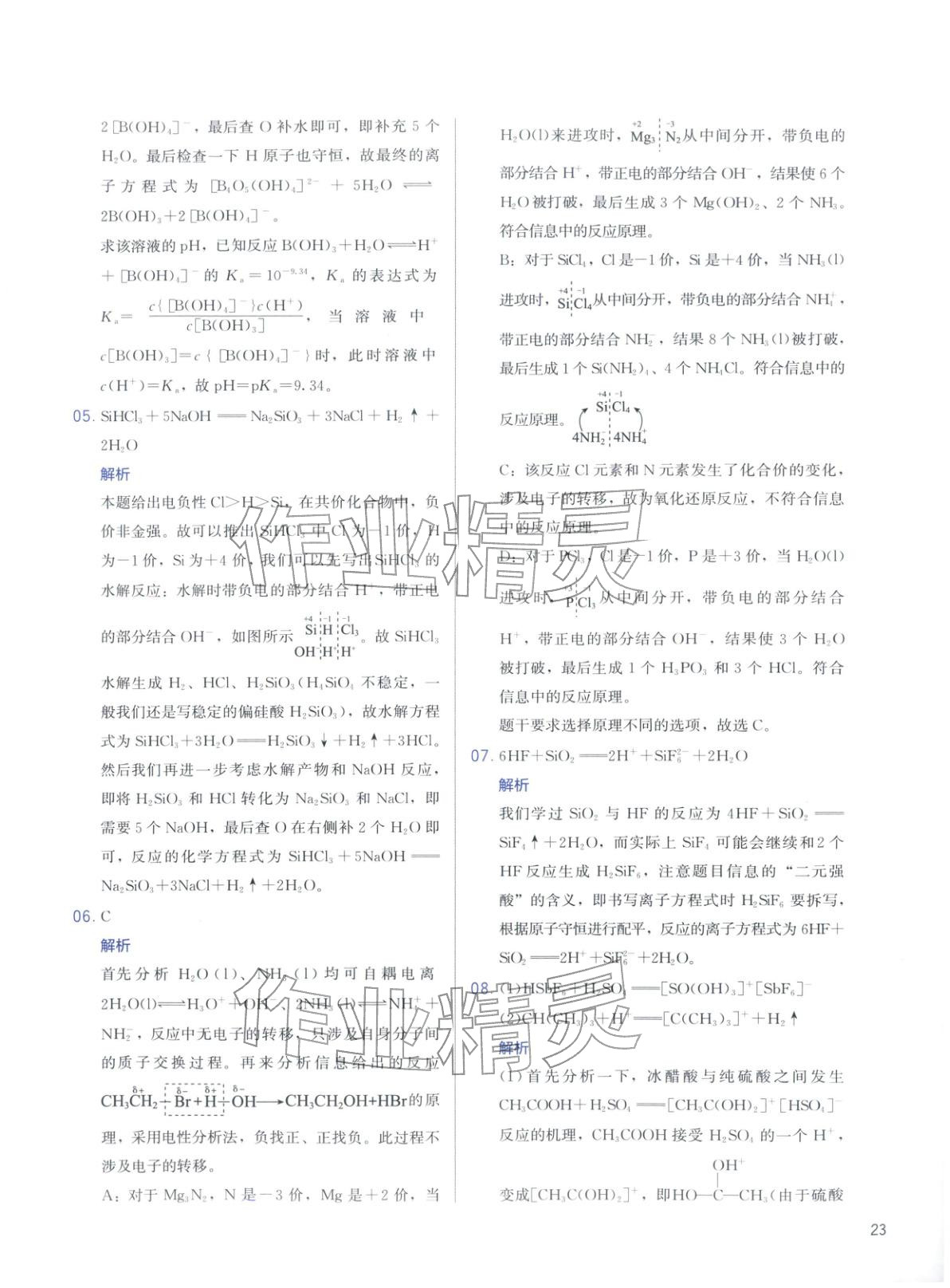 2026年高考化學(xué)沖刺600題化學(xué)&nbsp;第23頁(yè)