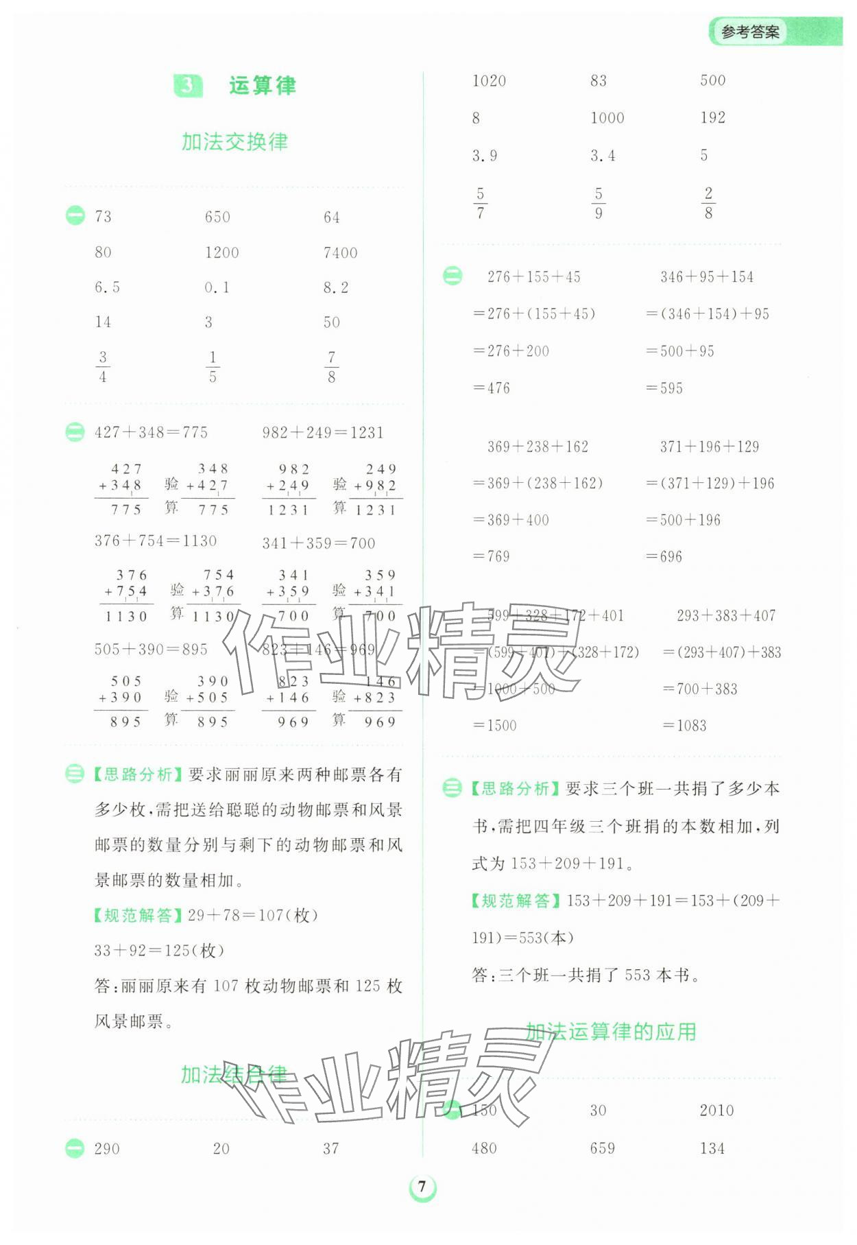 2025年金牛耳計(jì)算天天練四年級(jí)數(shù)學(xué)下冊(cè)人教版&nbsp;第7頁